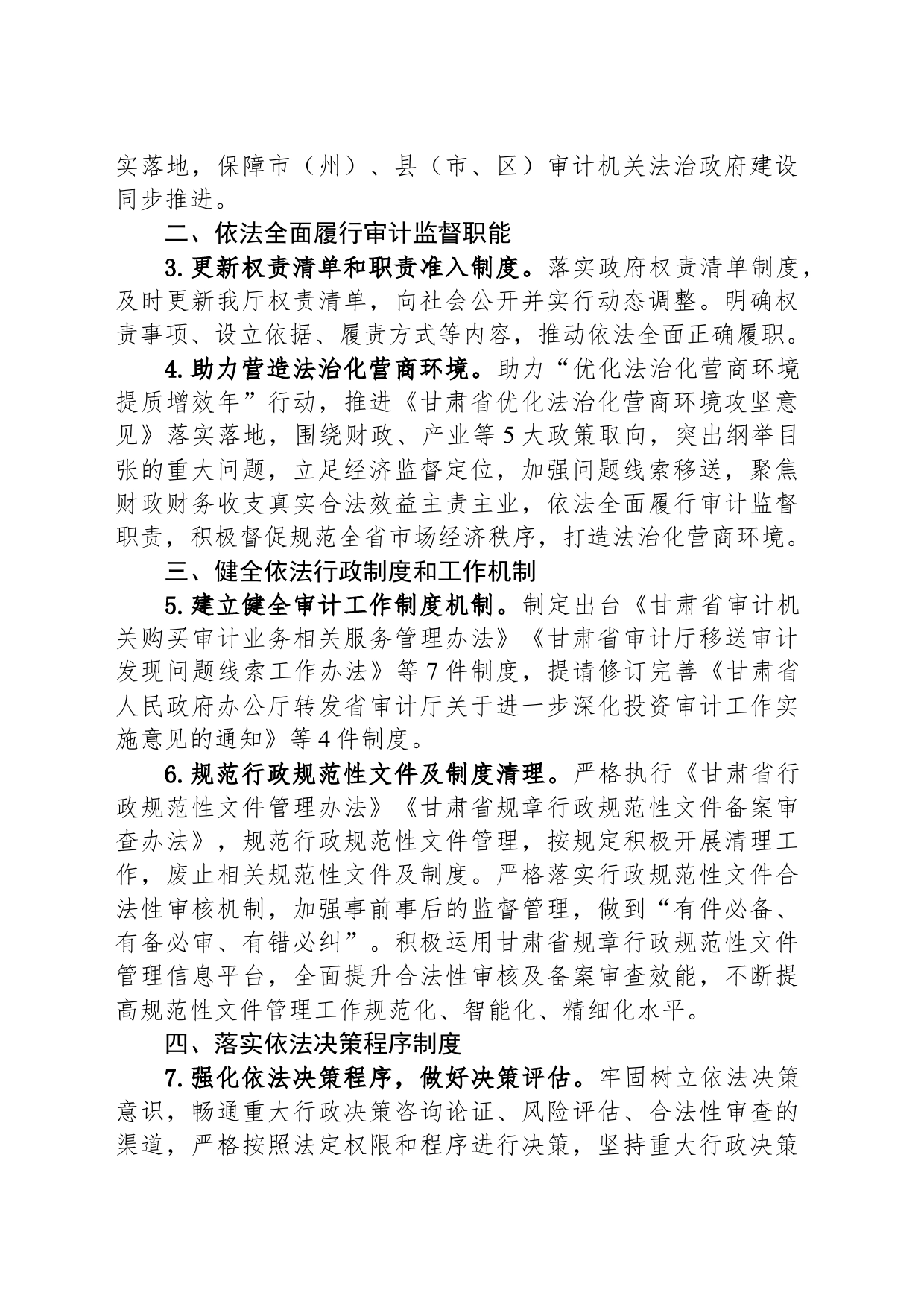 甘肃省审计厅2024年法治建设及普法依法治理工作要点（20240513）_第2页