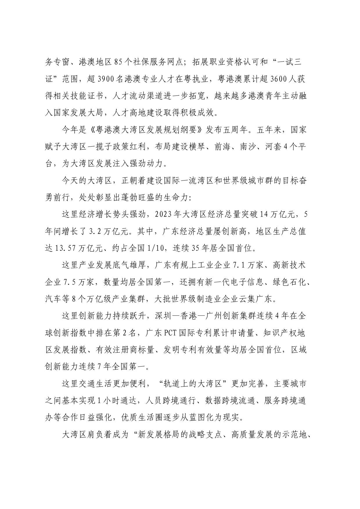 最新讲话系列10833广东省人力资源和社会保障厅党厅长杜敏琪：在第二届粤港澳大湾区人才高质量发展大会上的主旨发言_第2页