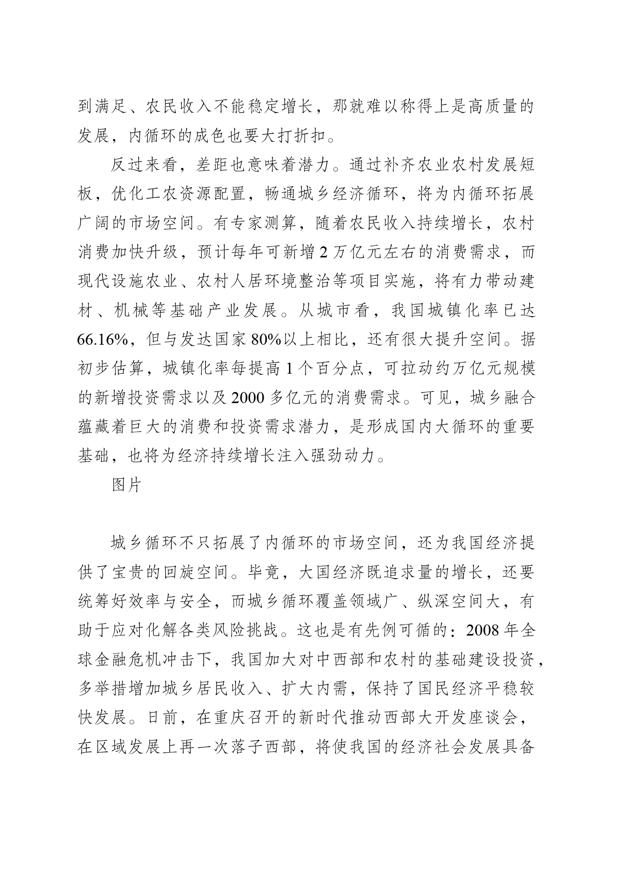 畅通城乡循环“重”在哪儿_第2页