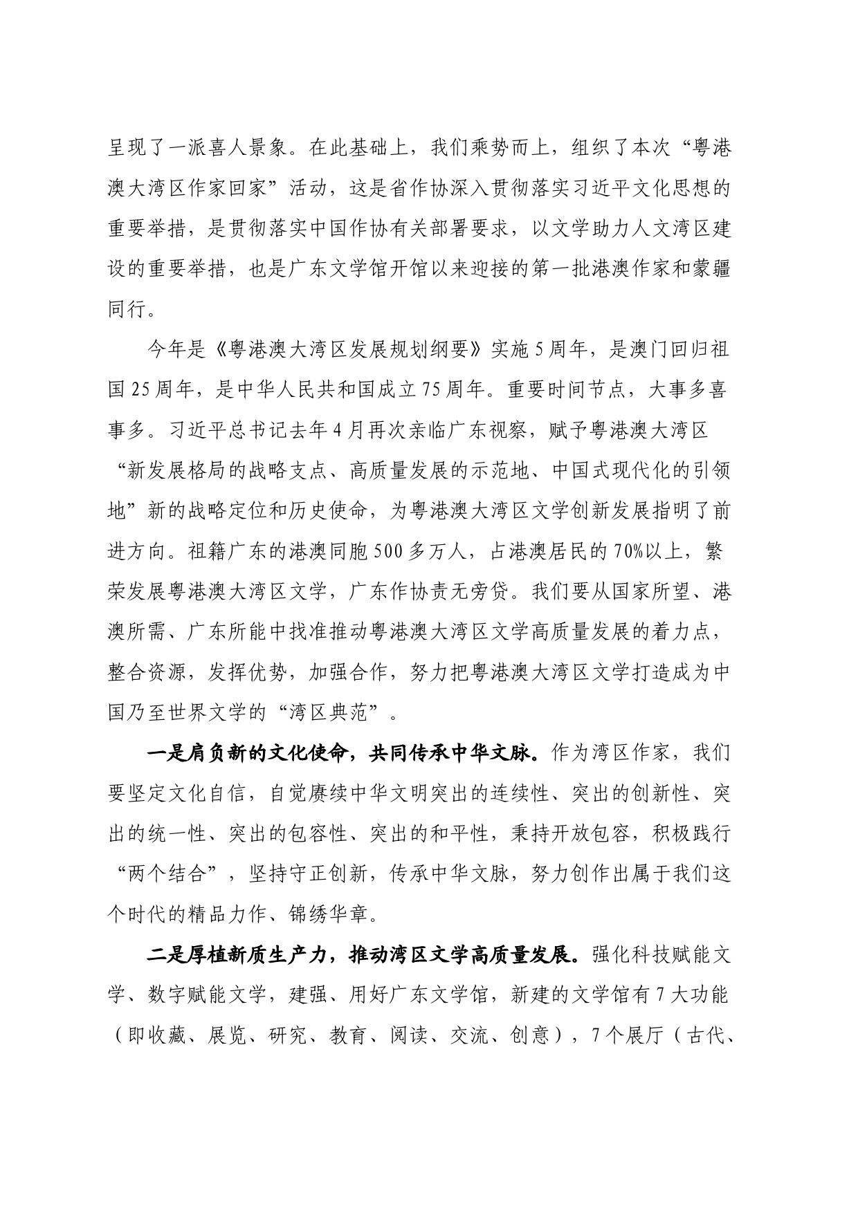 最新讲话系列10834广东省作协党组书记张培忠：在欢迎粤港澳大湾区作家回家”活动欢迎仪式上的致辞_第2页