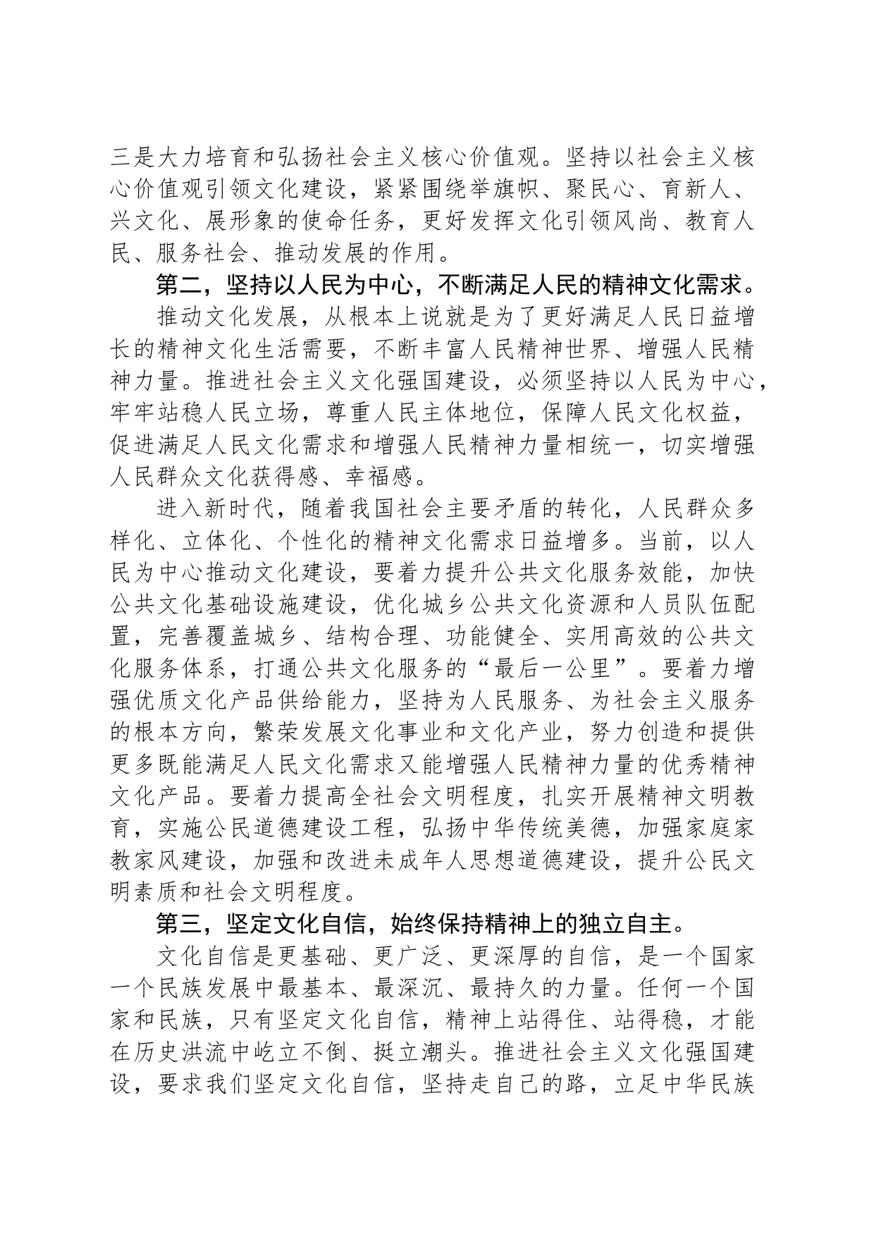 积极探索文化强国实践路径_第2页