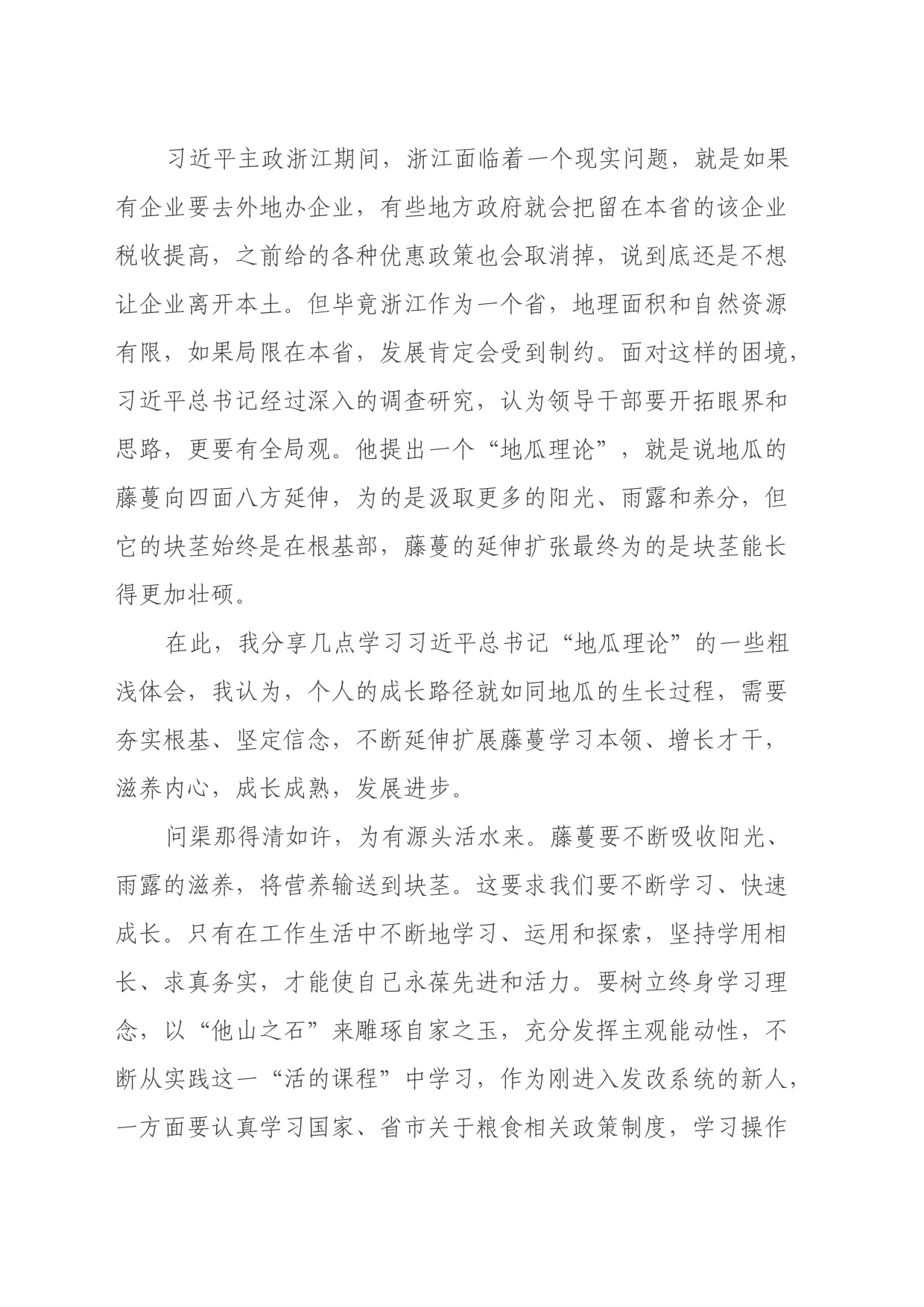 读《之江新语》心得体会（2）_第2页