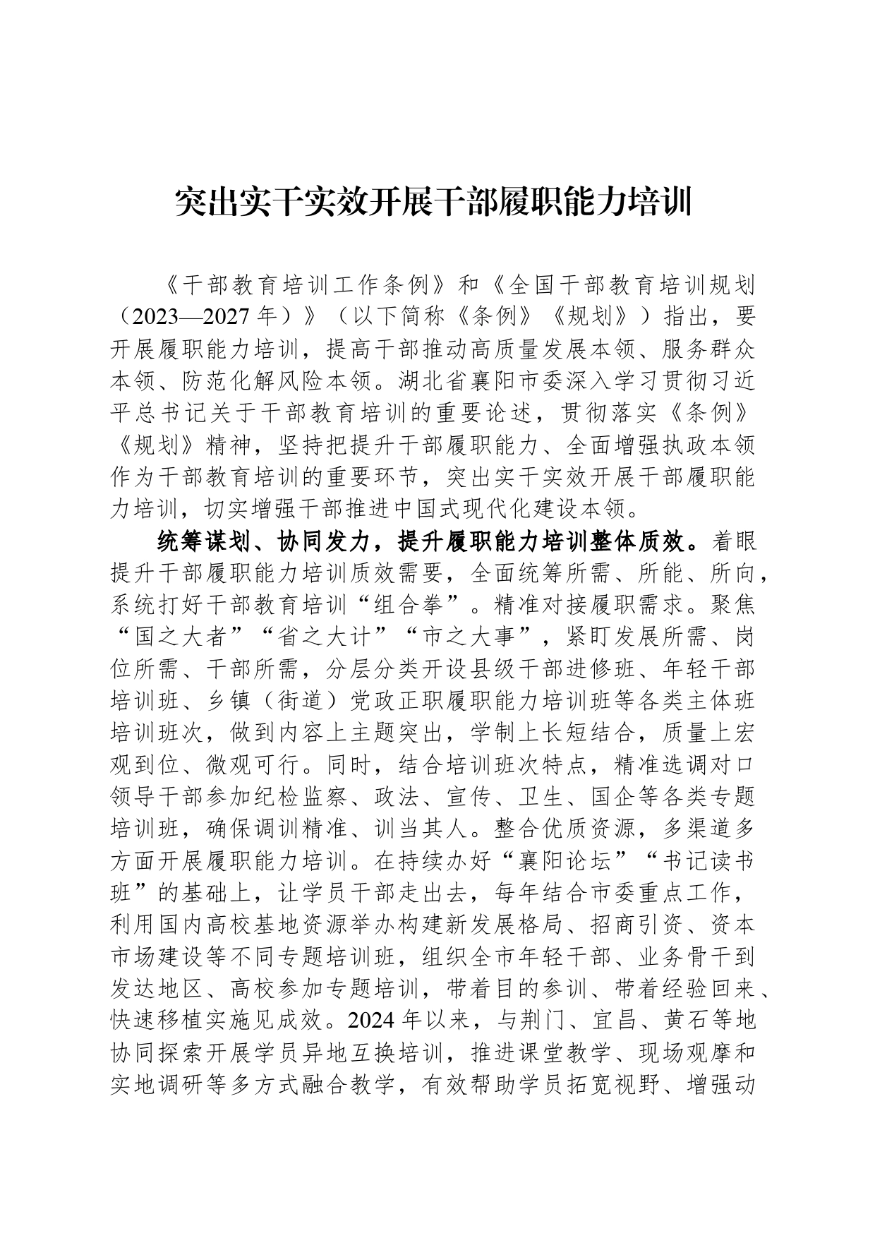 突出实干实效开展干部履职能力培训_第1页