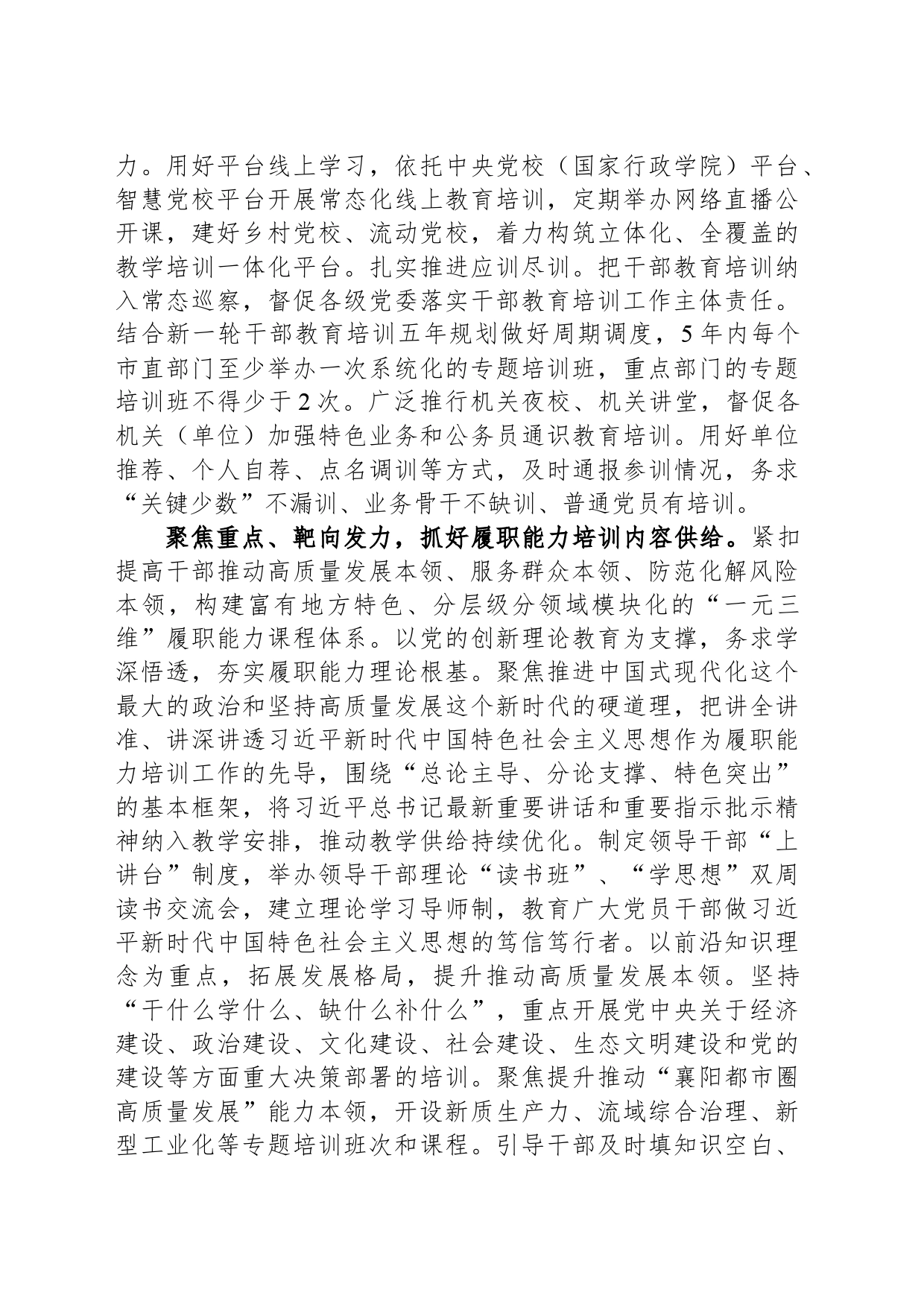 突出实干实效开展干部履职能力培训_第2页