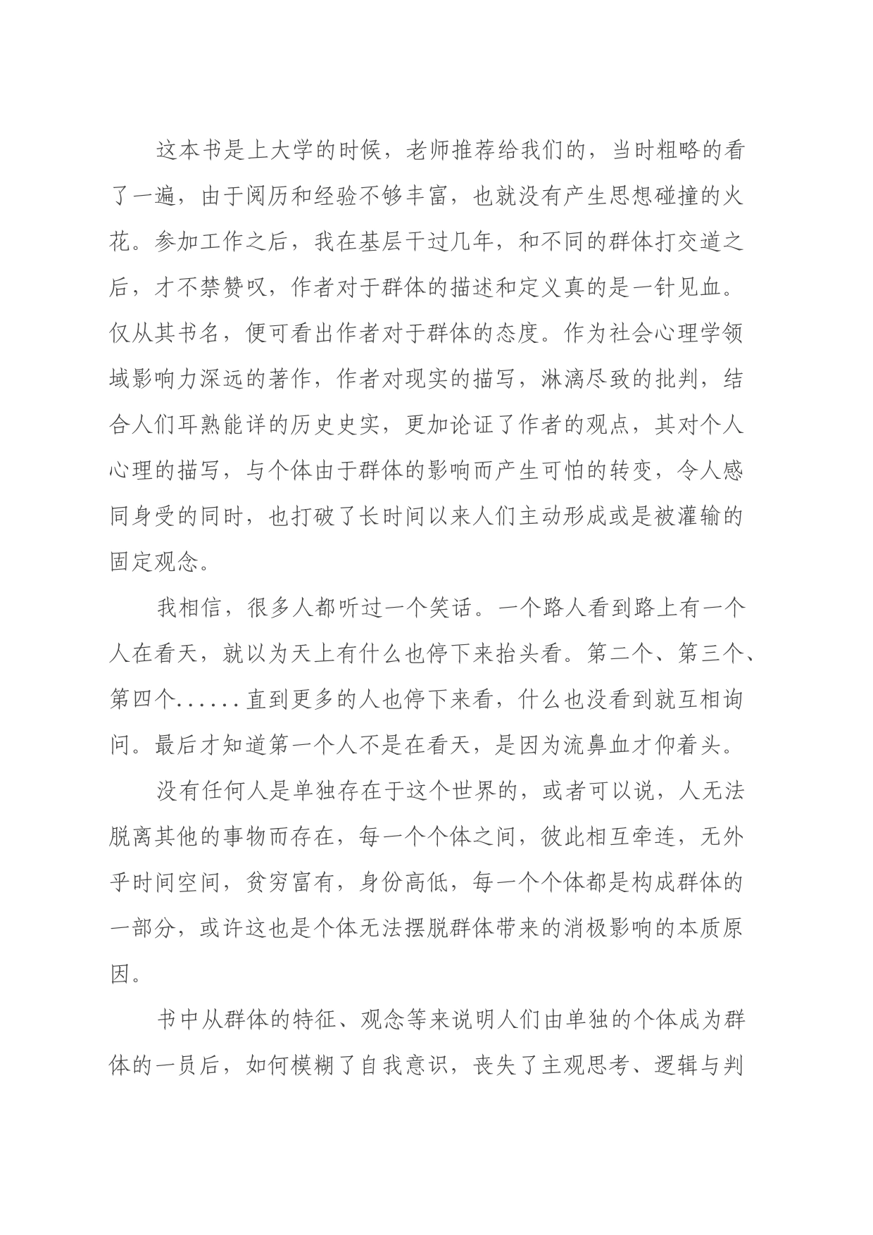 读《乌合之众》心得体会_第2页