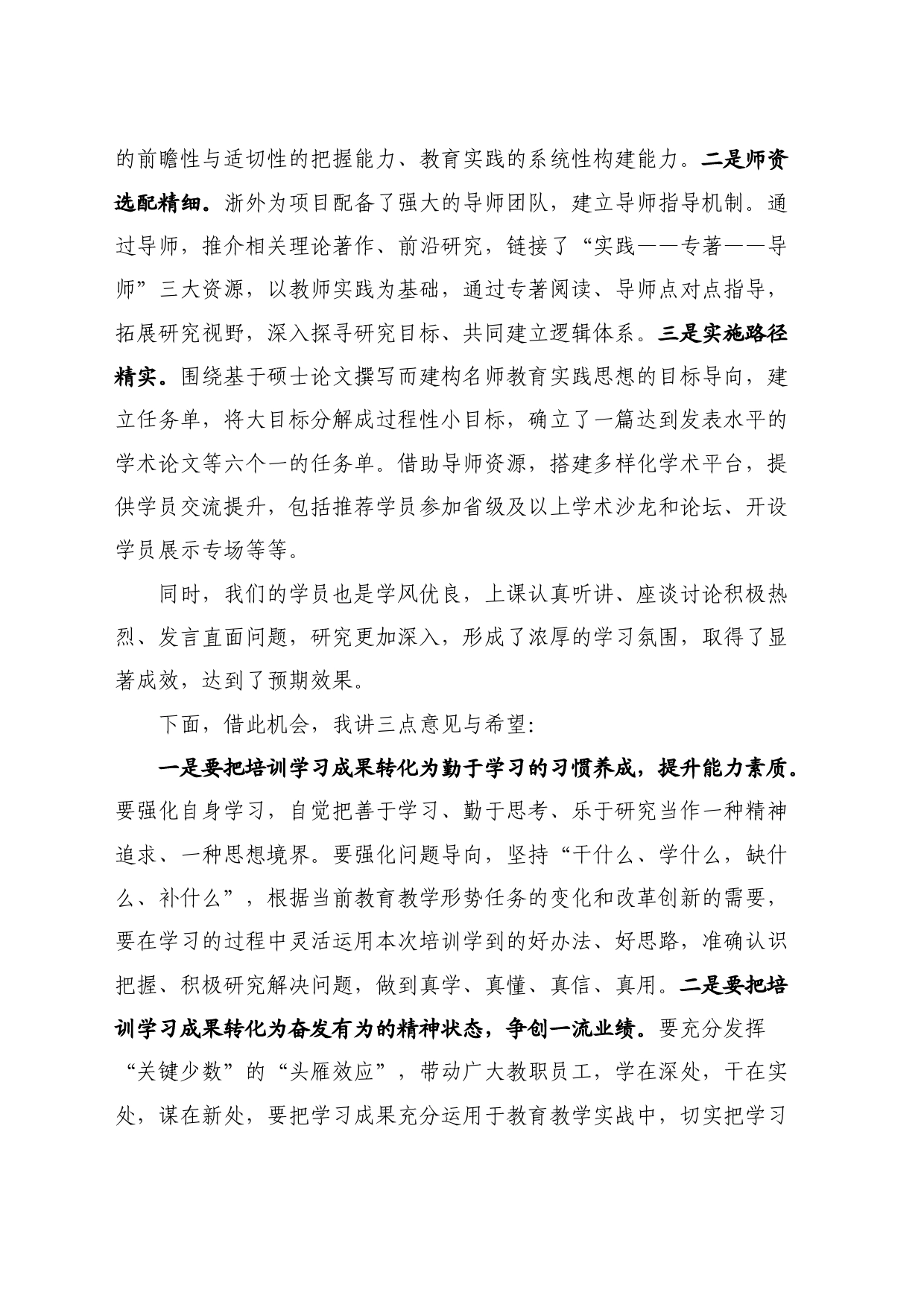 最新讲话系列10841海盐县教育局长郭章洪：在面向教育现代化教育家型校长教师内生性成长研究项目结业典礼暨成果展示会上的讲话_第2页