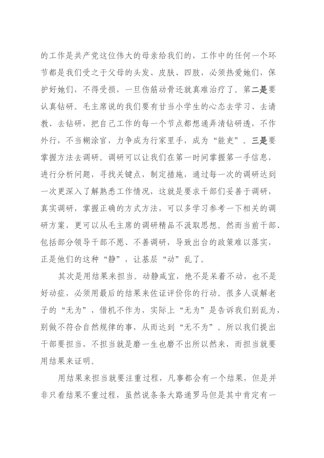 读《人须在事上磨》文章心得体会_第2页