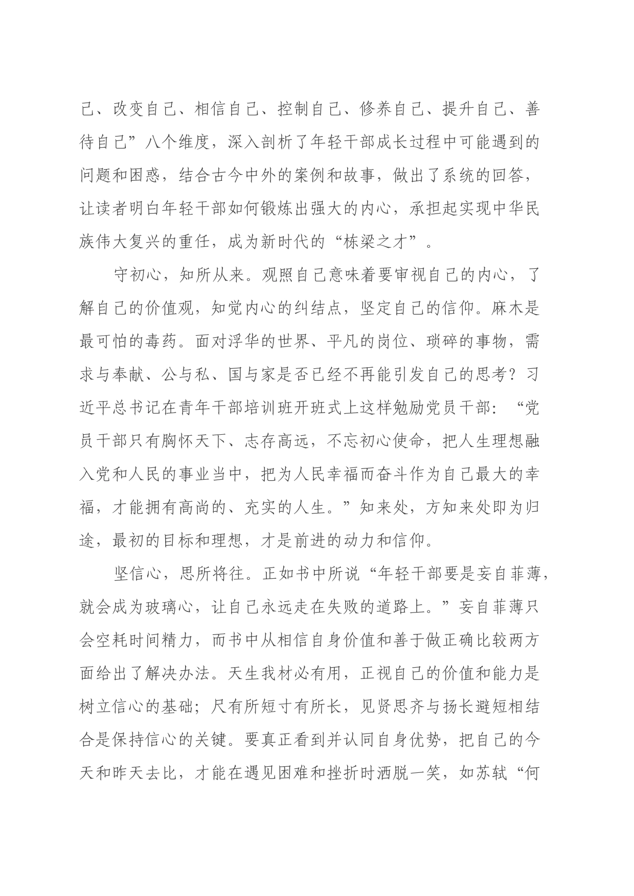读《做内心强大的年轻干部》心得体会_第2页