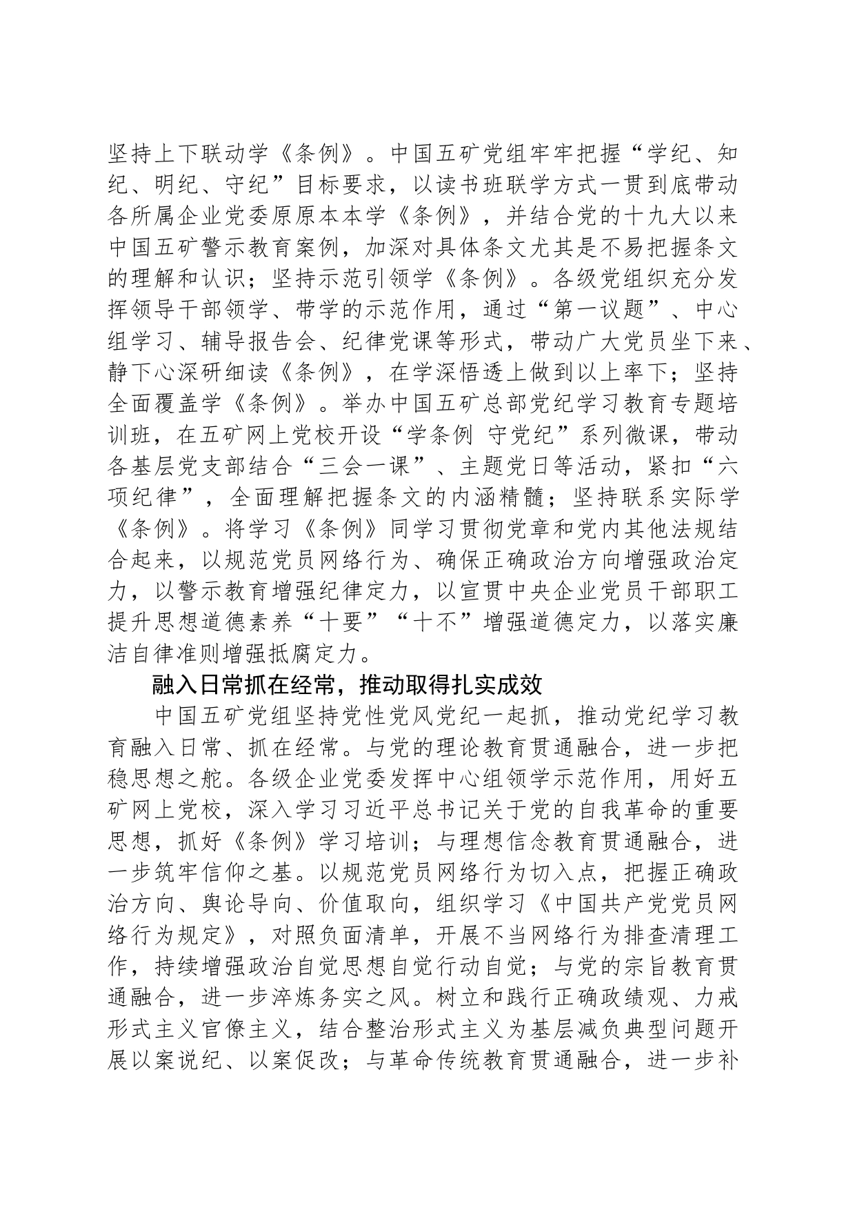 细化举措 强化重点 融入日常 推动全系统党纪学习教育走深走实_第2页