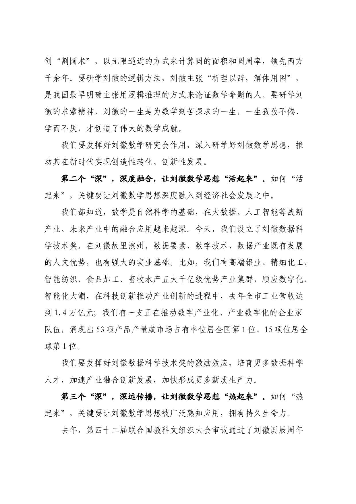 最新讲话系列10845滨州市委书记宋永祥：在刘徽数学研究会成立大会暨弘扬科学家精神报告会上的致辞_第2页