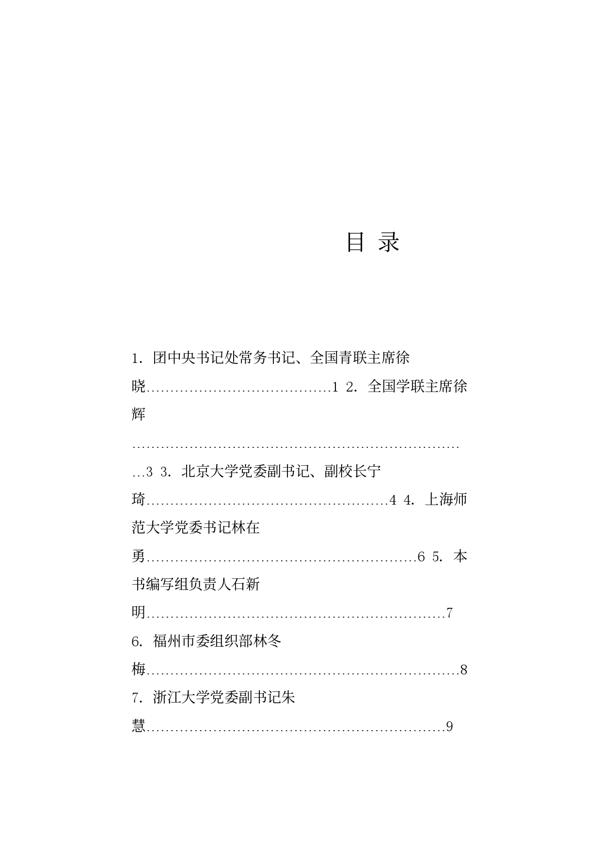 经验交流系列1175（10篇）《习近平与大学生朋友们》第二卷出版座谈会发言材料汇编_第1页