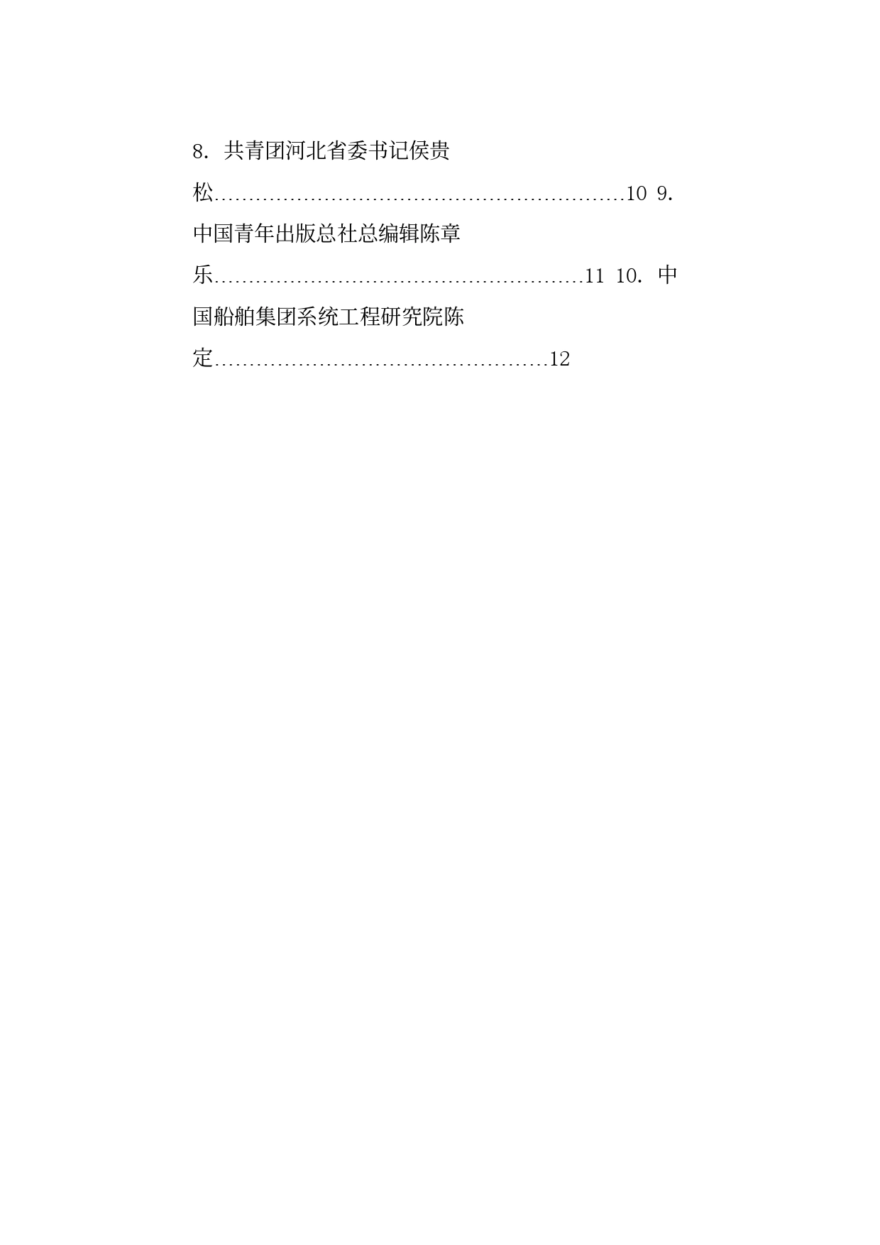 经验交流系列1175（10篇）《习近平与大学生朋友们》第二卷出版座谈会发言材料汇编_第2页