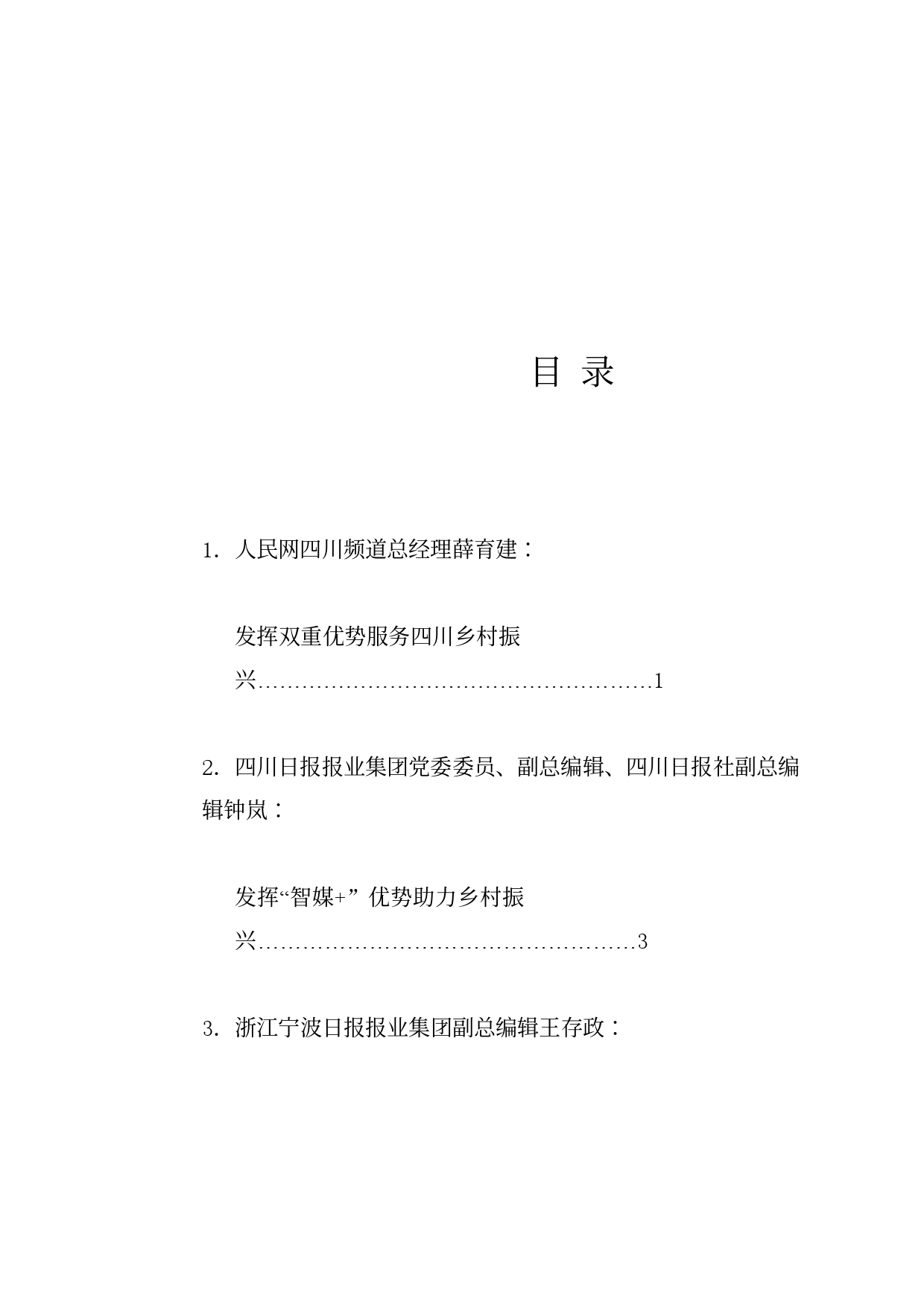 经验交流系列1176（6篇）全国主流媒体助力乡村振兴大会发言材料汇编_第1页