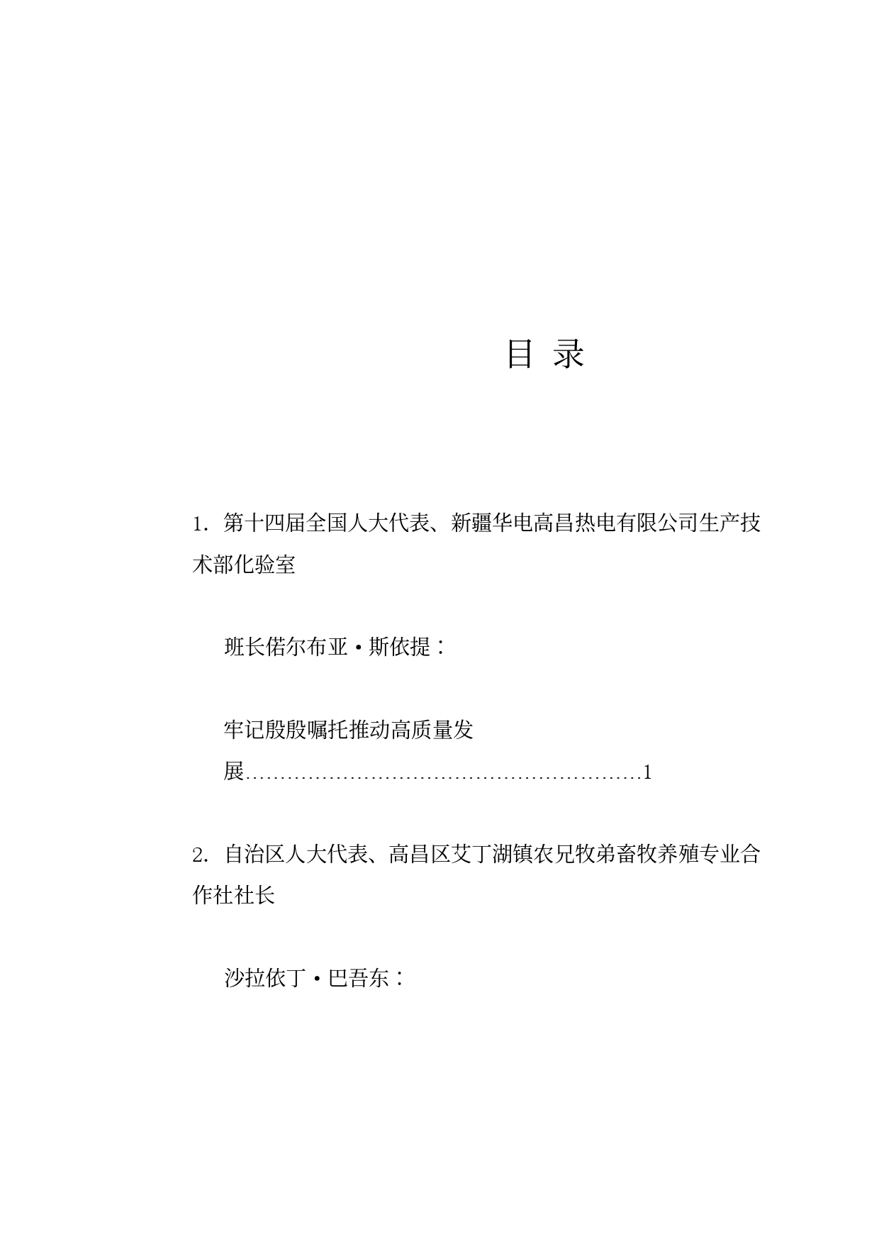 经验交流系列1177（10篇）吐鲁番市各级人大代表“铸牢中华民族共同体意识万名代表进万家”宣传宣讲主题交流会发言材料汇编_第1页