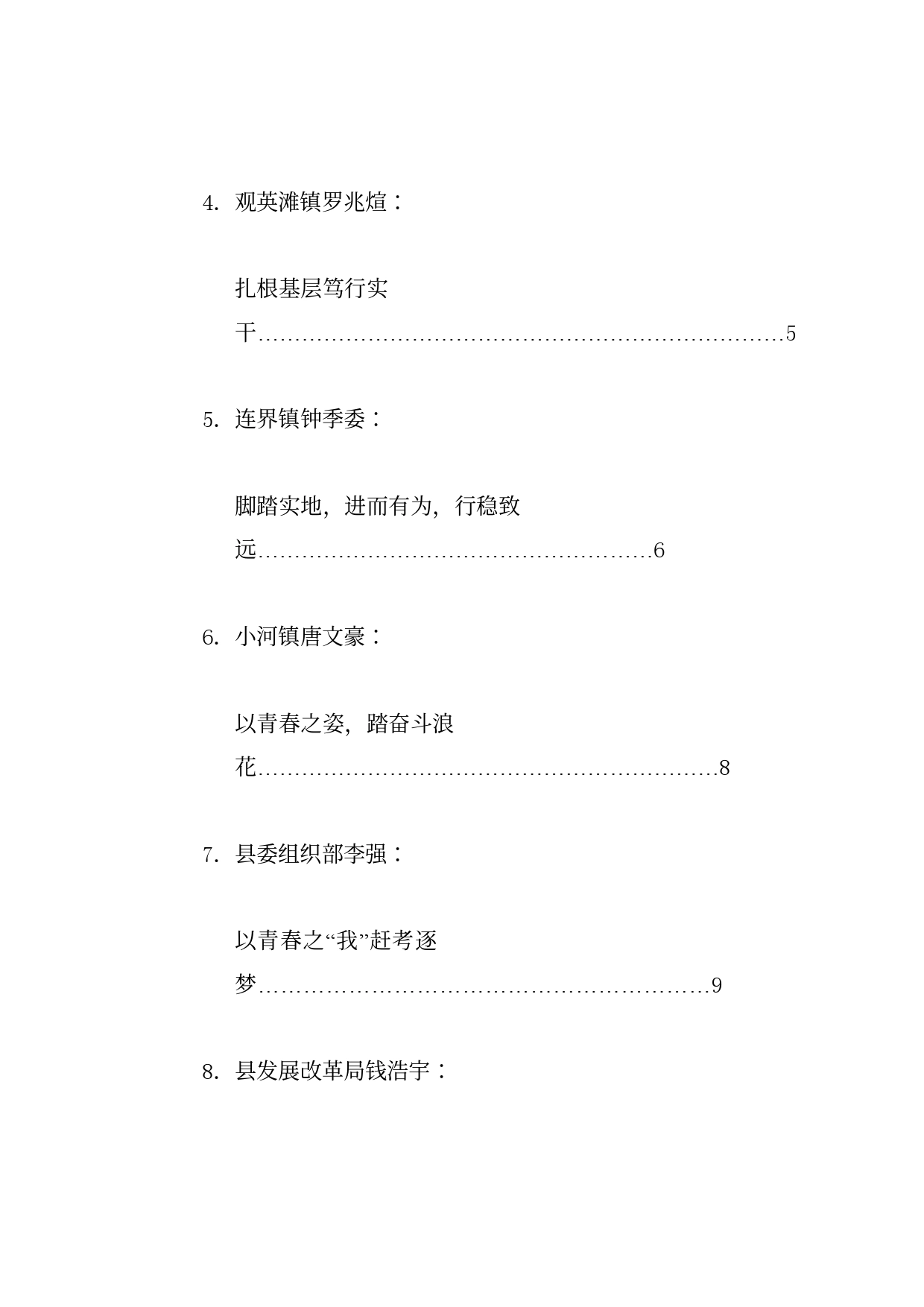 经验交流系列1178（12篇）威远县年轻干部座谈会发言材料汇编（年轻干部）_第2页