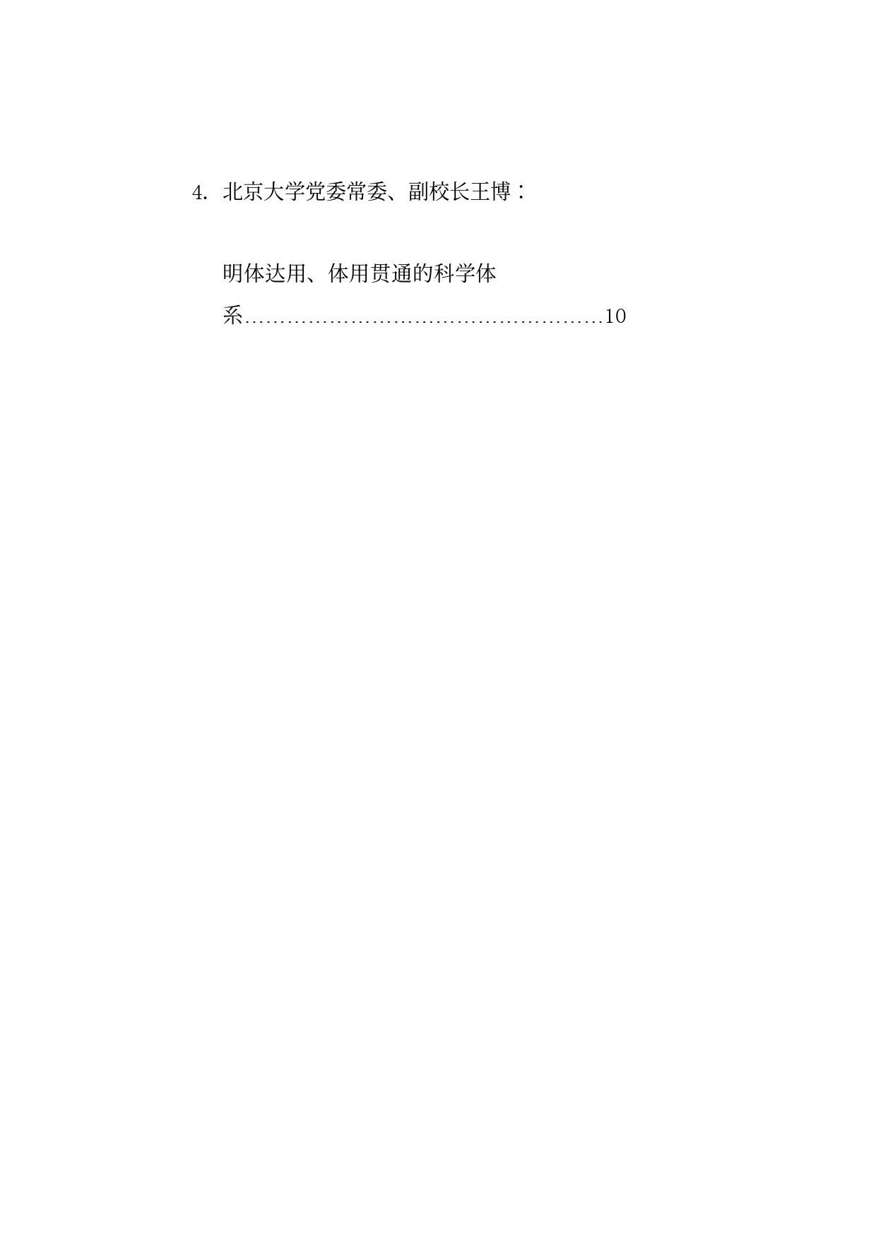 经验交流系列1179（4篇）学习贯彻习近平文化思想理论研讨会发言材料汇编_第2页