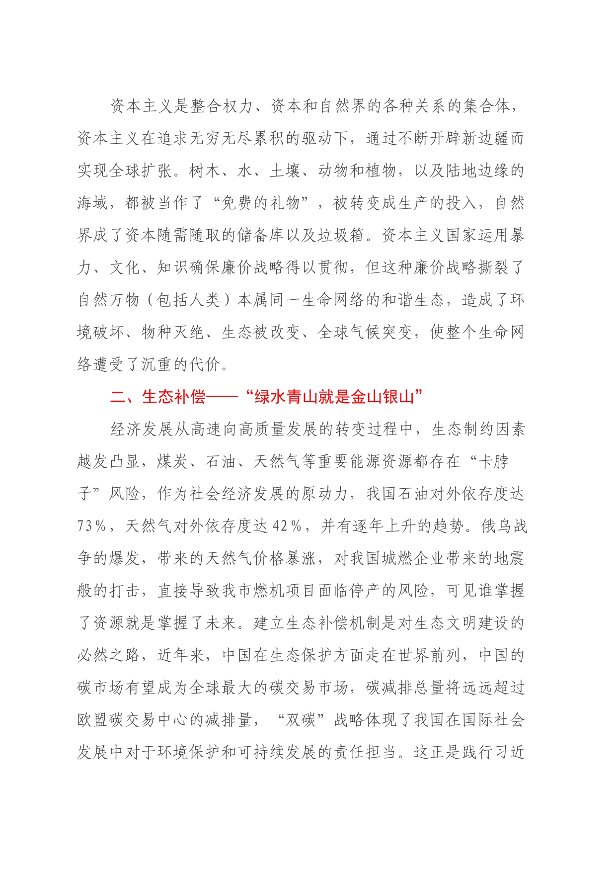 读《廉价的代价：资本主义、自然与星球未来》心得体会_第2页