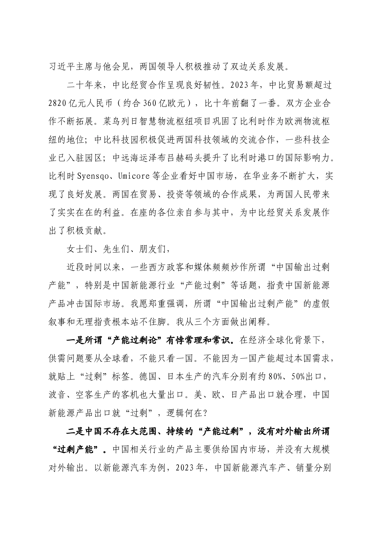 最新讲话系列10855驻比利时使馆临时代办吴刚：在中资企业协会成立20周年招待会暨比利时卢森堡中国商会揭牌仪式上的讲话_第2页