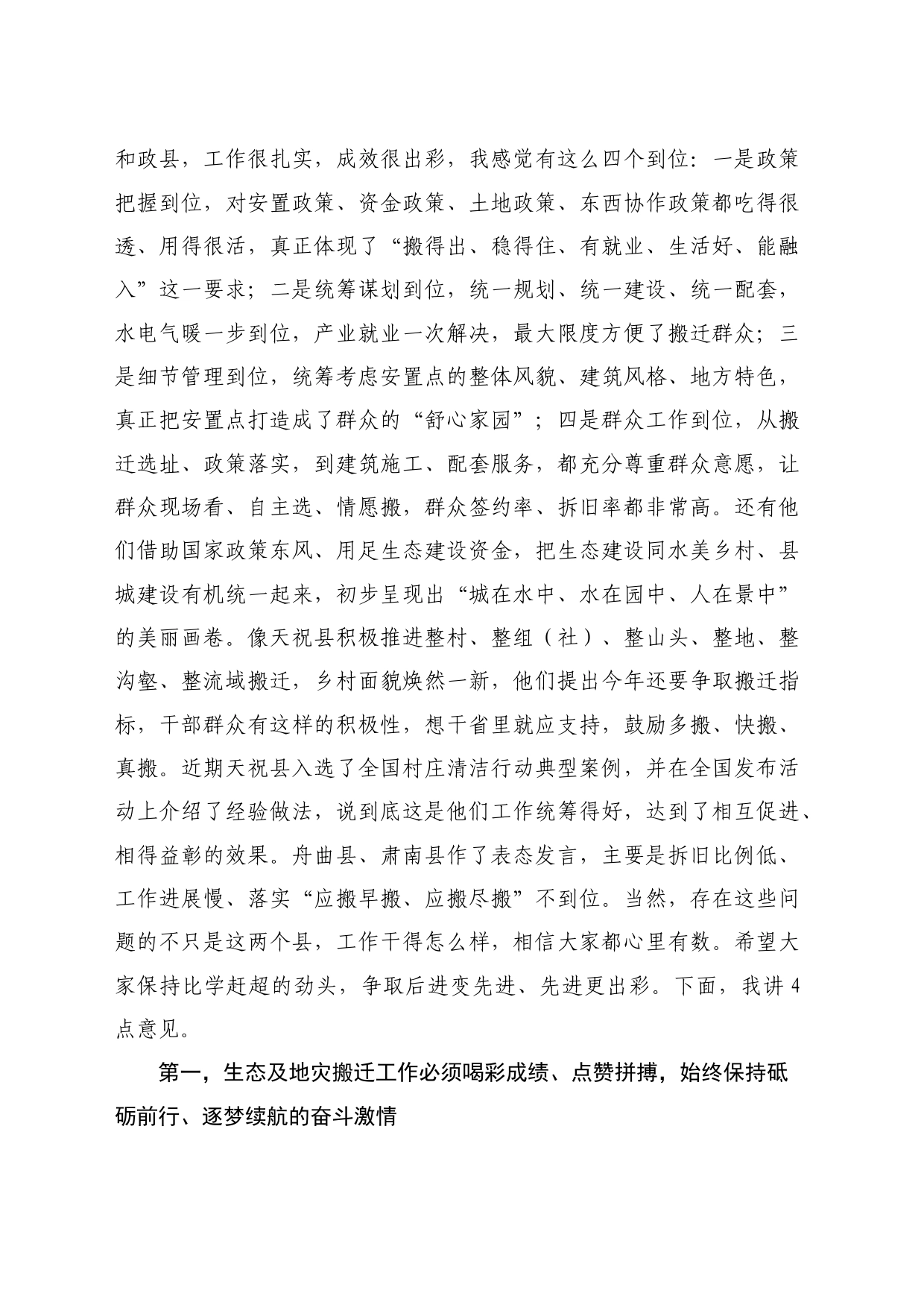 最新讲话系列10856甘肃省省长任振鹤在省生态及地灾搬迁工作领导小组第八次会议暨工作推进会议上的讲话_第2页
