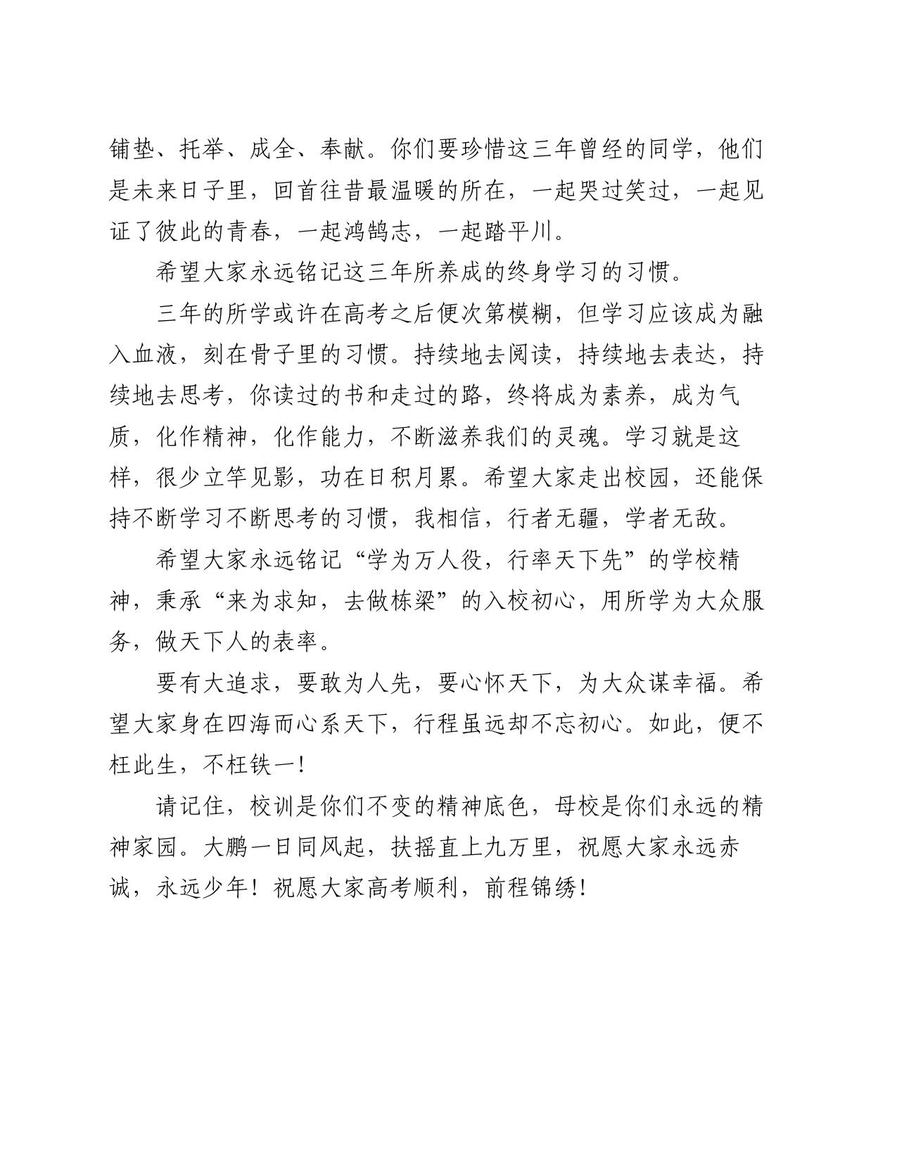 校长在2024届高三毕业典礼上的讲话_第2页
