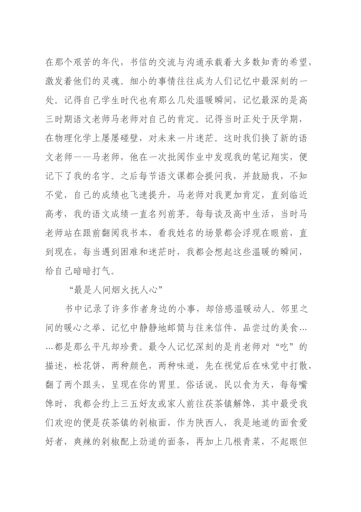 读《正是橙黄橘绿时》心得体会_第2页