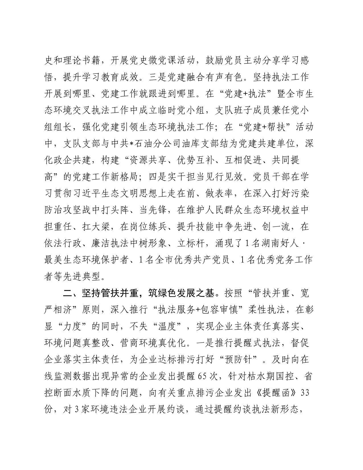 经验交流：政企共建破解服务监管难题_第2页