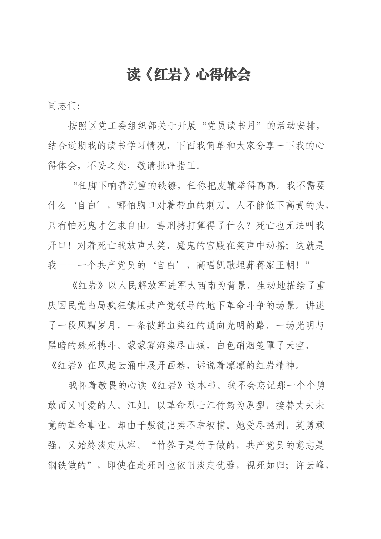 读《红岩》心得体会 (5)_第1页