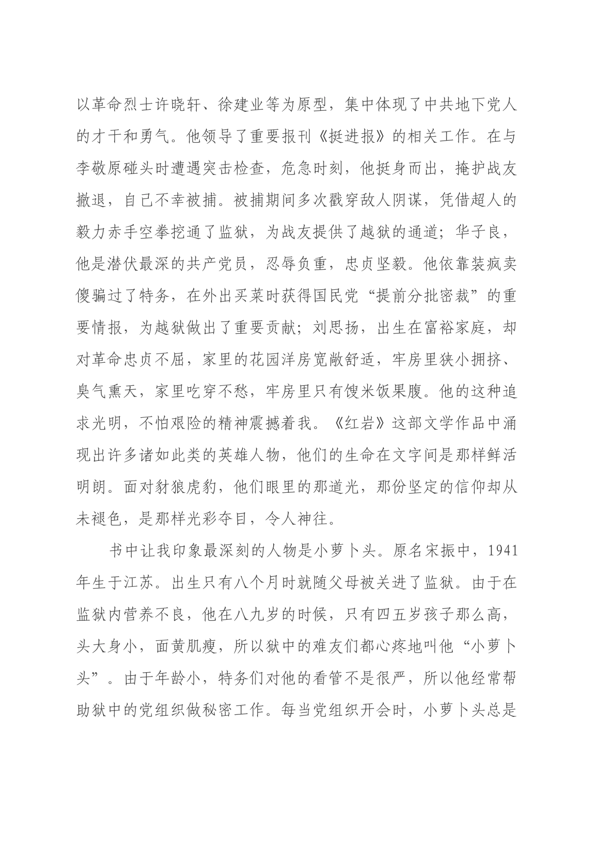 读《红岩》心得体会 (5)_第2页