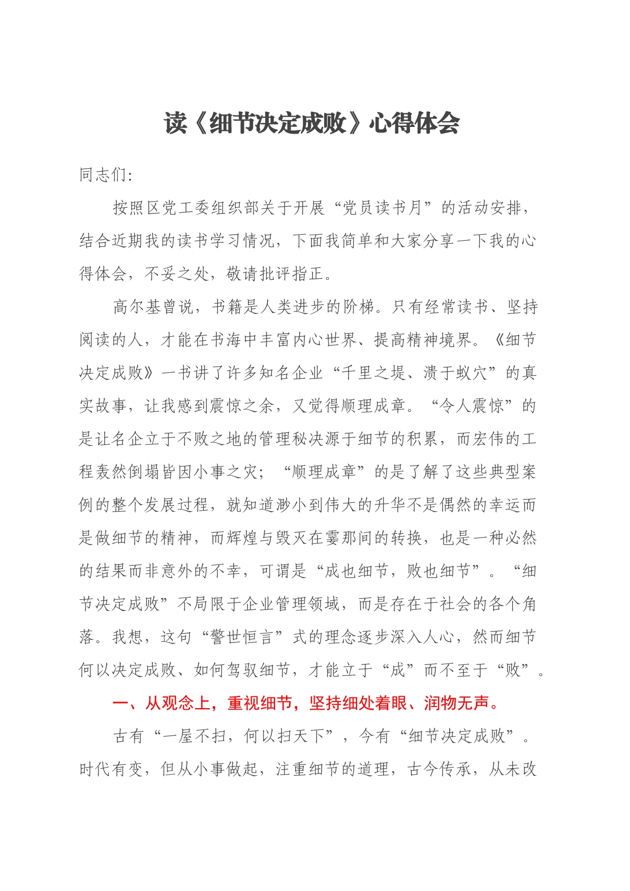 读《细节决定成败》心得体会（2）_第1页