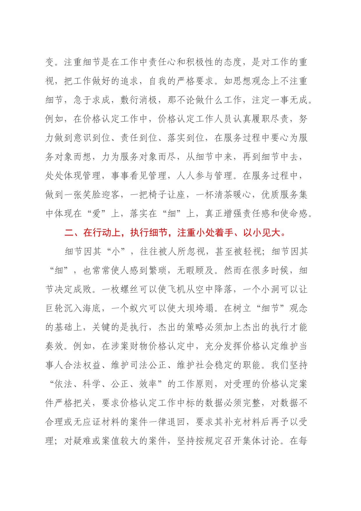 读《细节决定成败》心得体会（2）_第2页