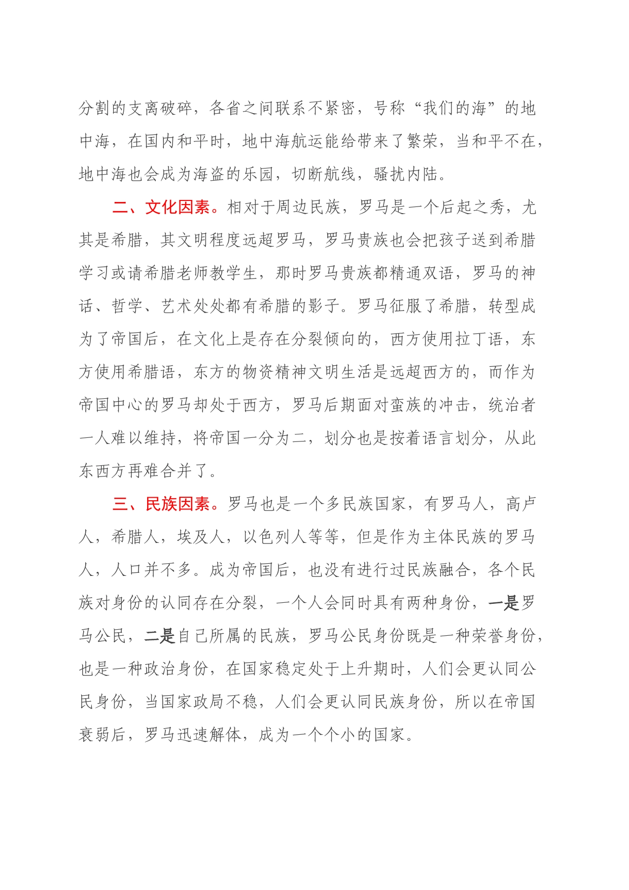 读《罗马人的故事》心得体会_第2页