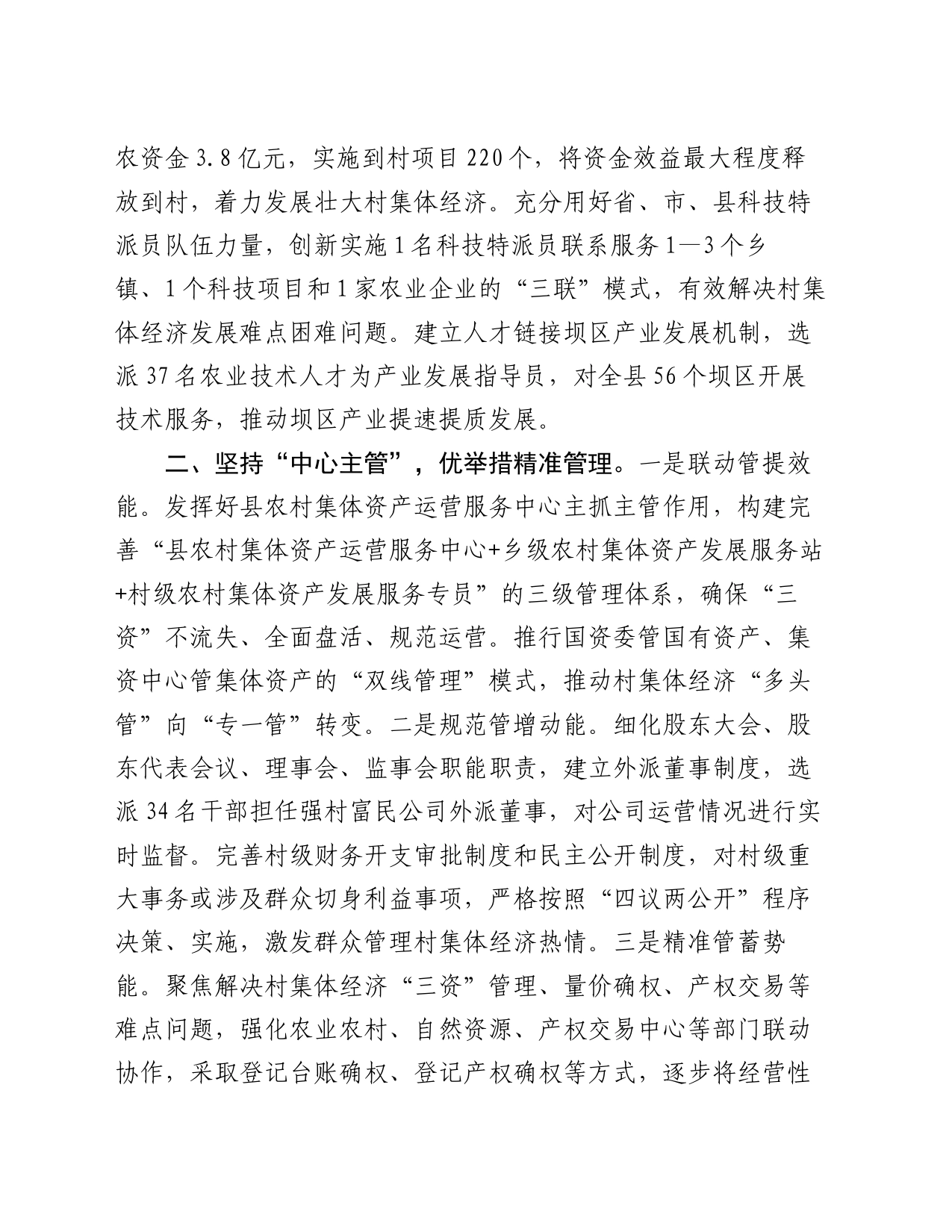 经验做法：创新“四主”模式开出强村富民“良方”_第2页
