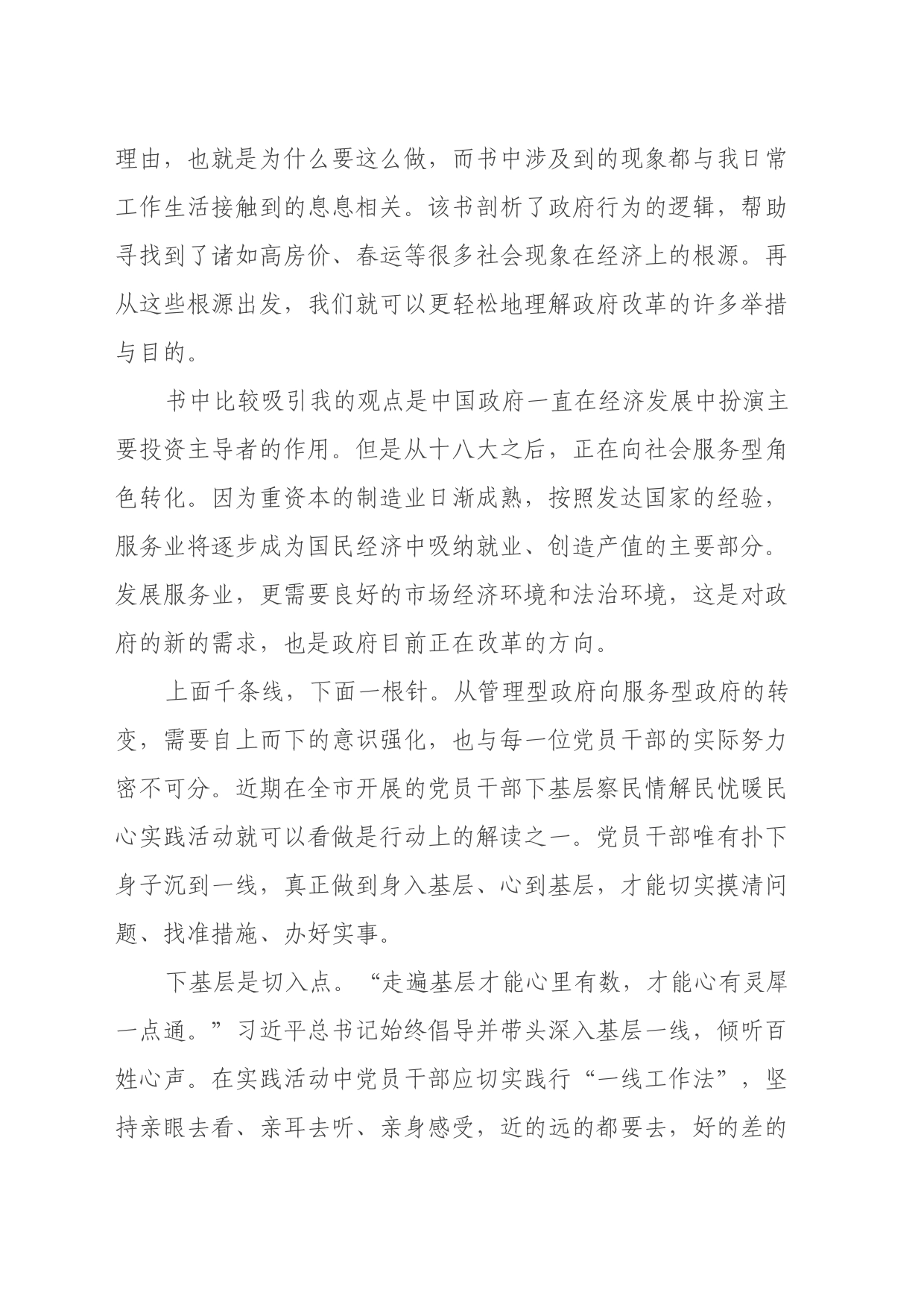 读《置身事内：中国政府与经济发展》心得体会_第2页