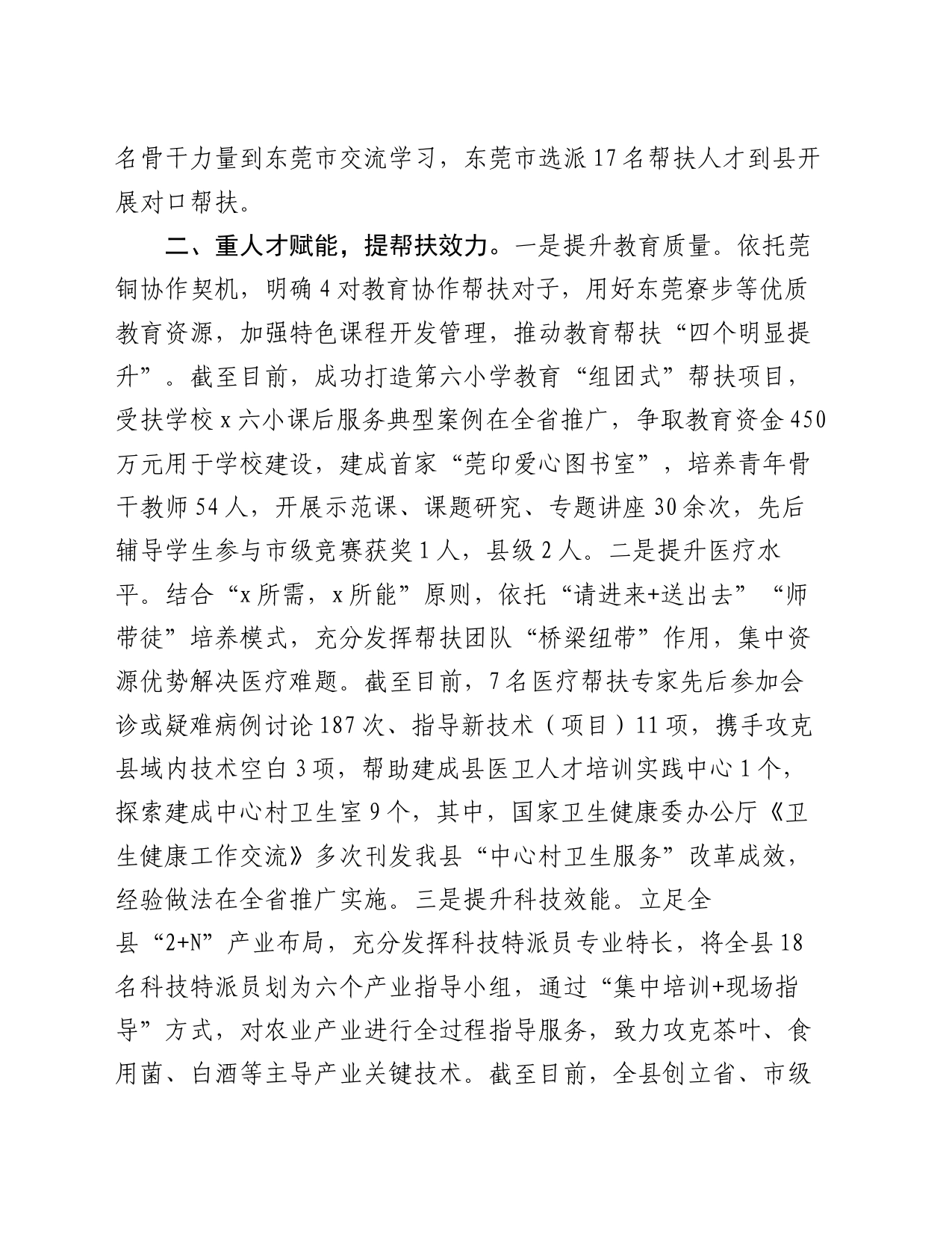 经验做法：用好三招推动“组团”帮扶走实见效_第2页