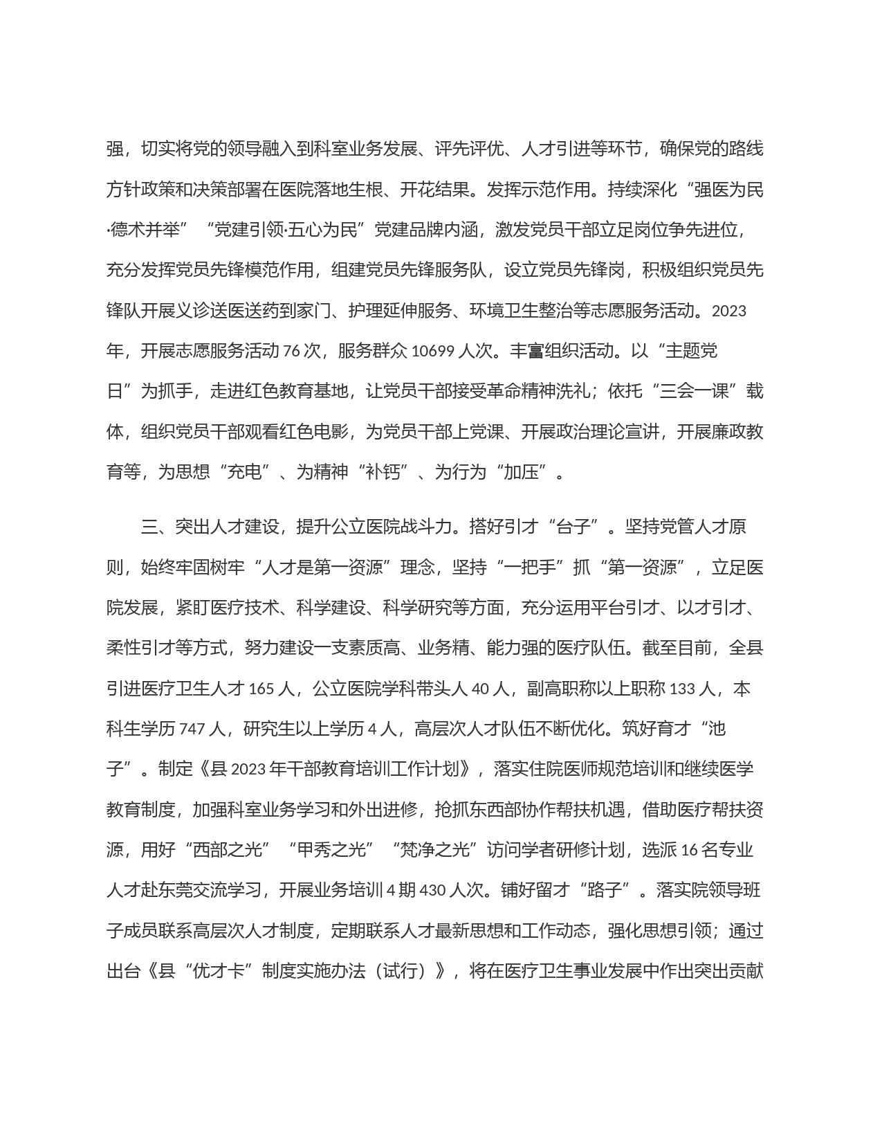 经验做法：＂三突出三提升＂激发公立医院高质量发展新活力_第2页