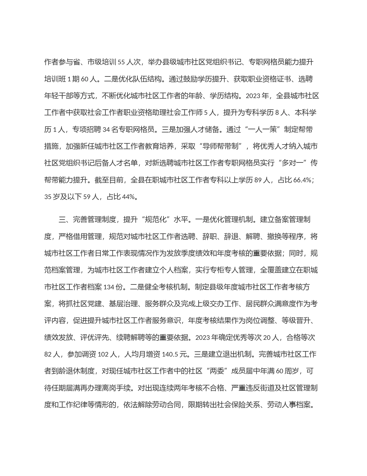 经验做法：＂四化＂协同推动党建引领基层治理_第2页