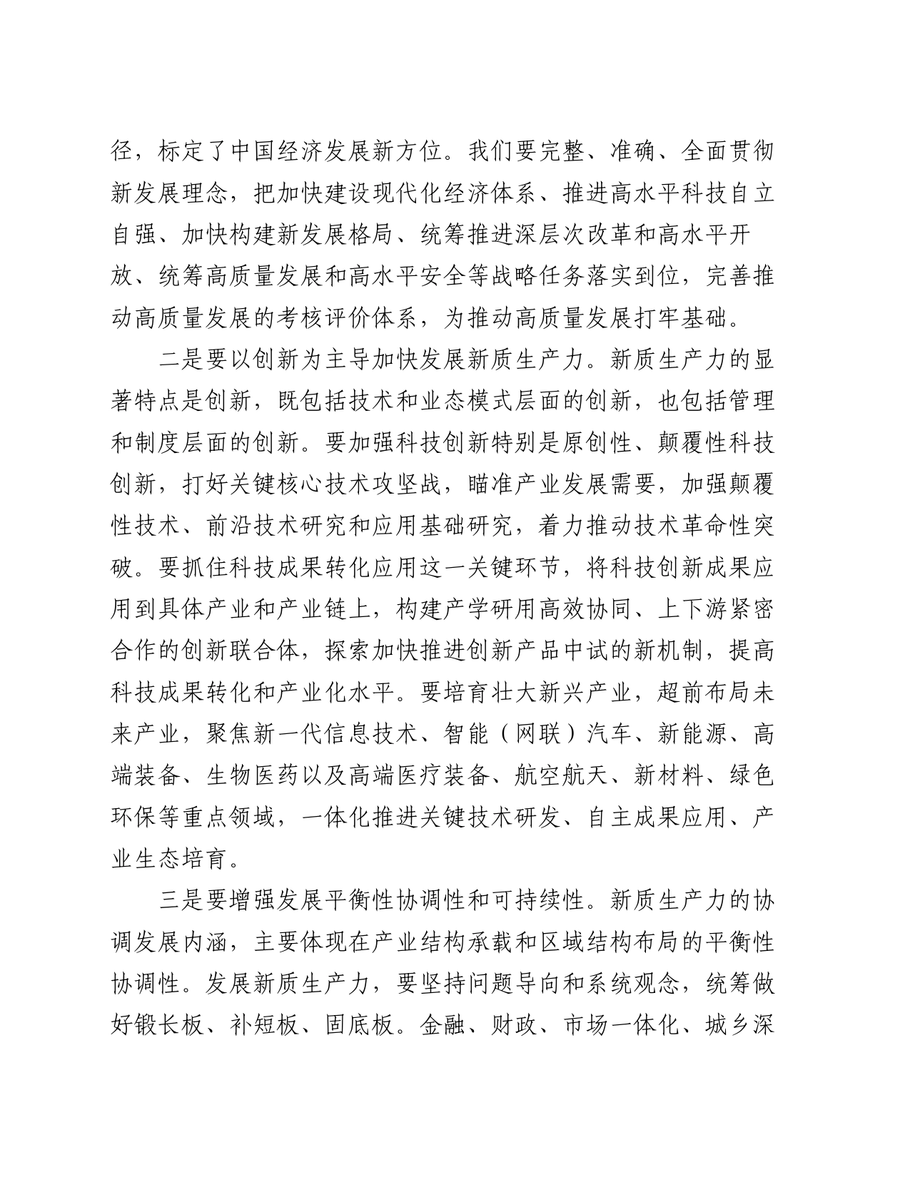 研讨发言：新质生产力赋能高质量发展_第2页