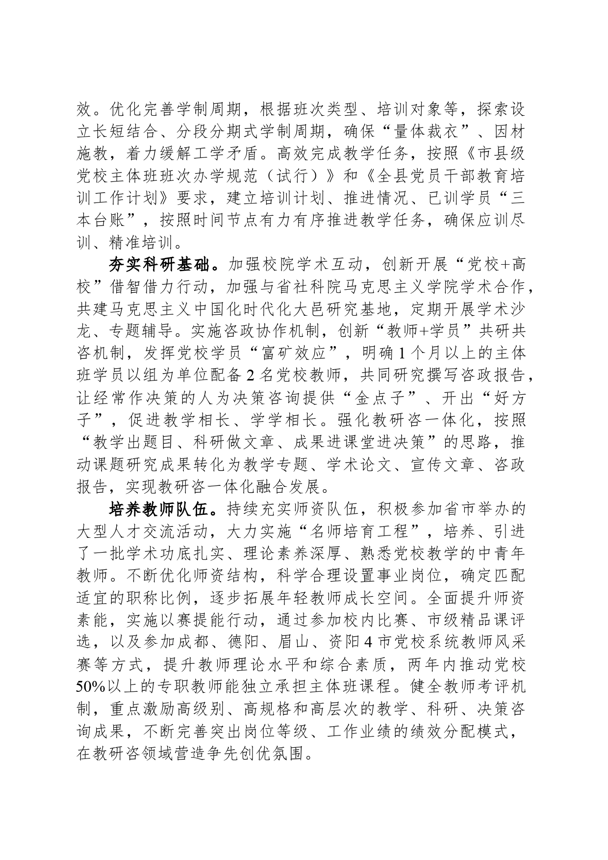 统筹推进县级党校内涵式发展_第2页