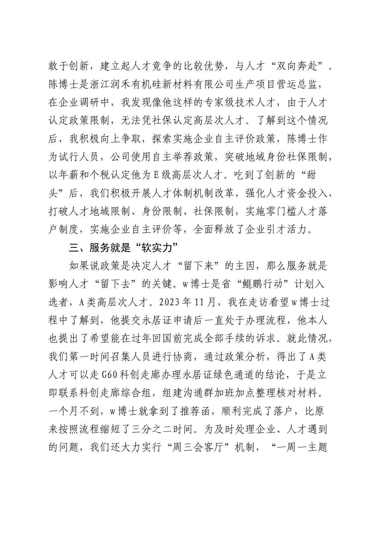 组织部长关于人才建设研讨发言_第2页