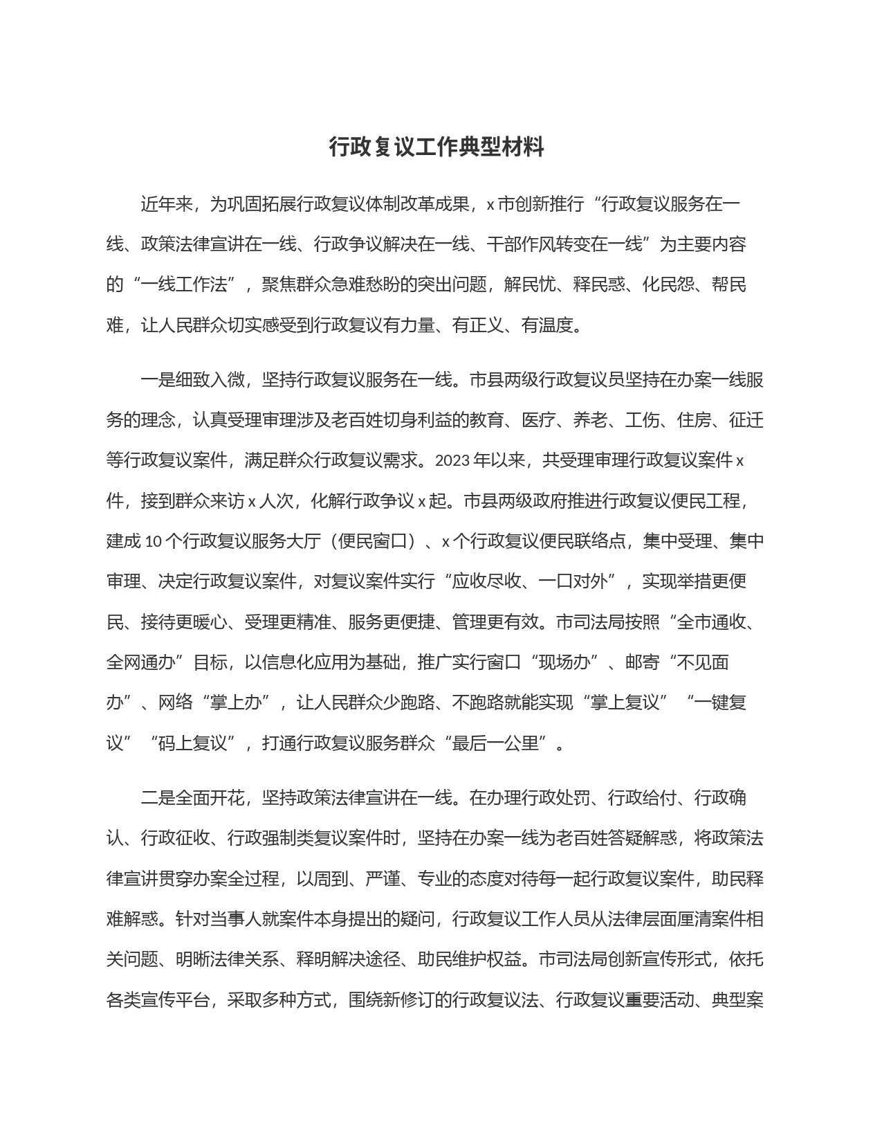 行政复议工作典型材料_第1页
