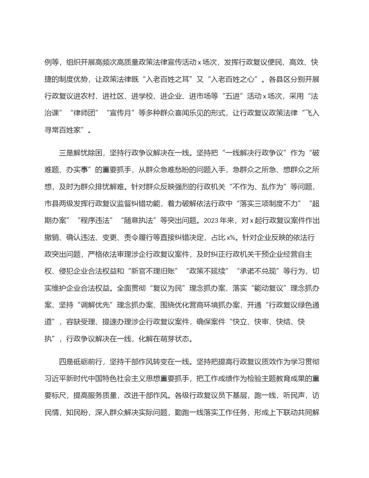 行政复议工作典型材料_第2页