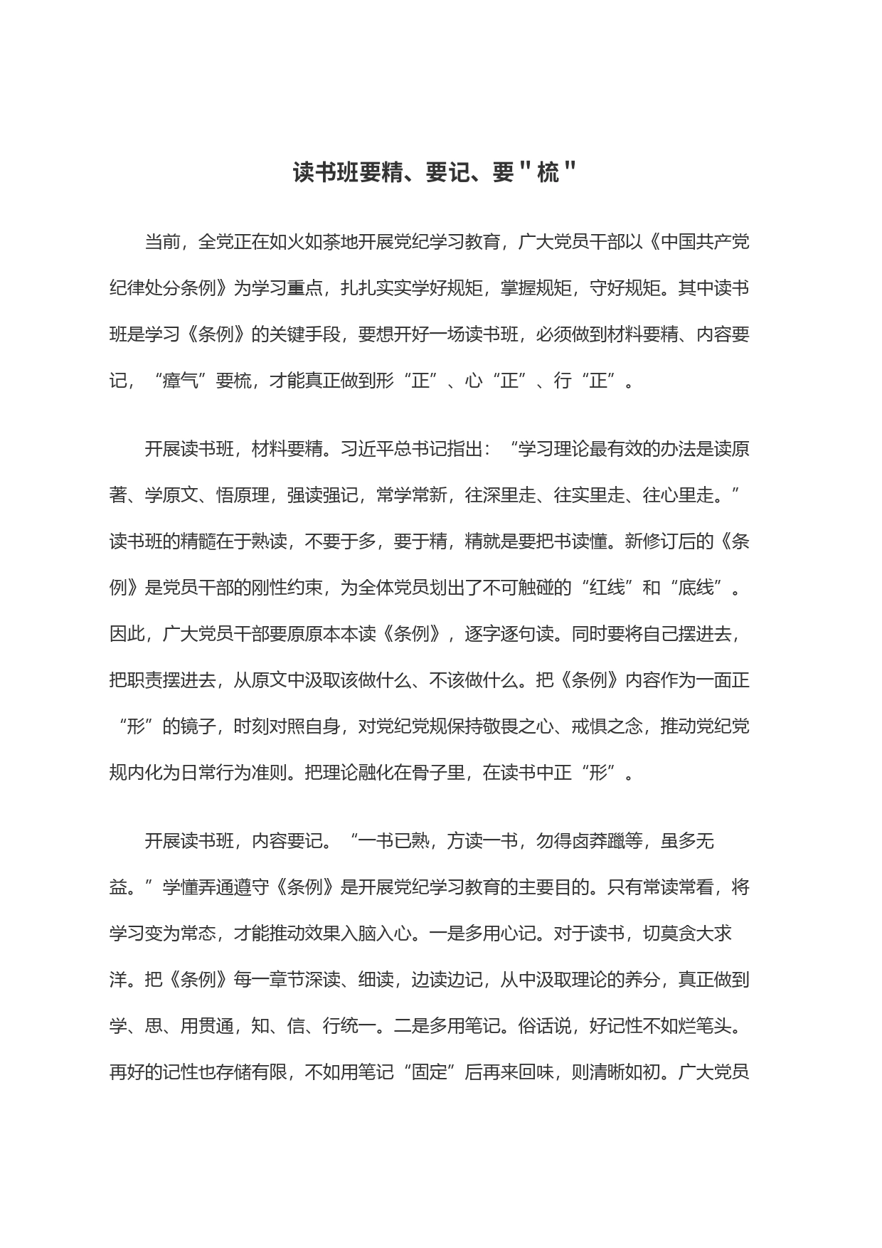 读书班要精、要记、要＂梳＂_第1页