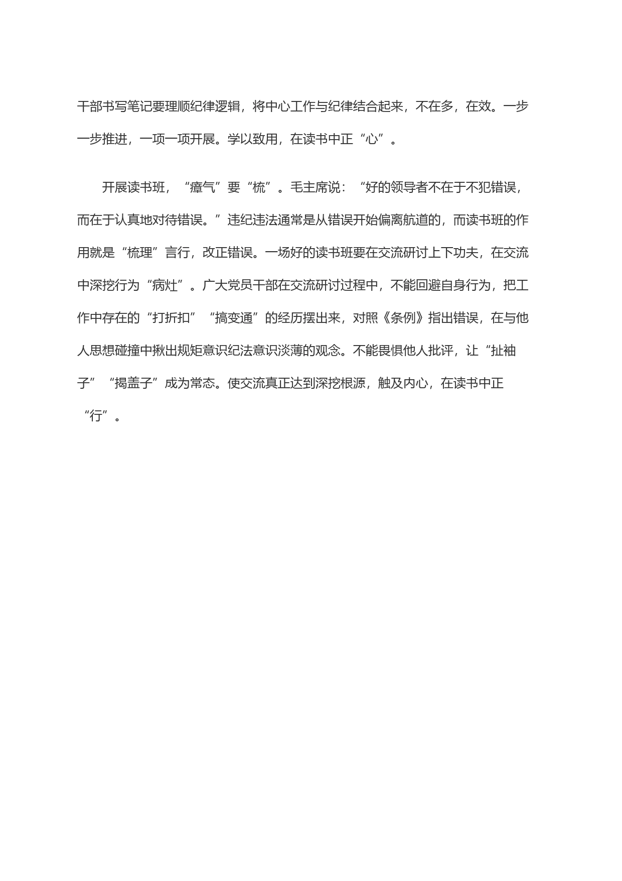读书班要精、要记、要＂梳＂_第2页