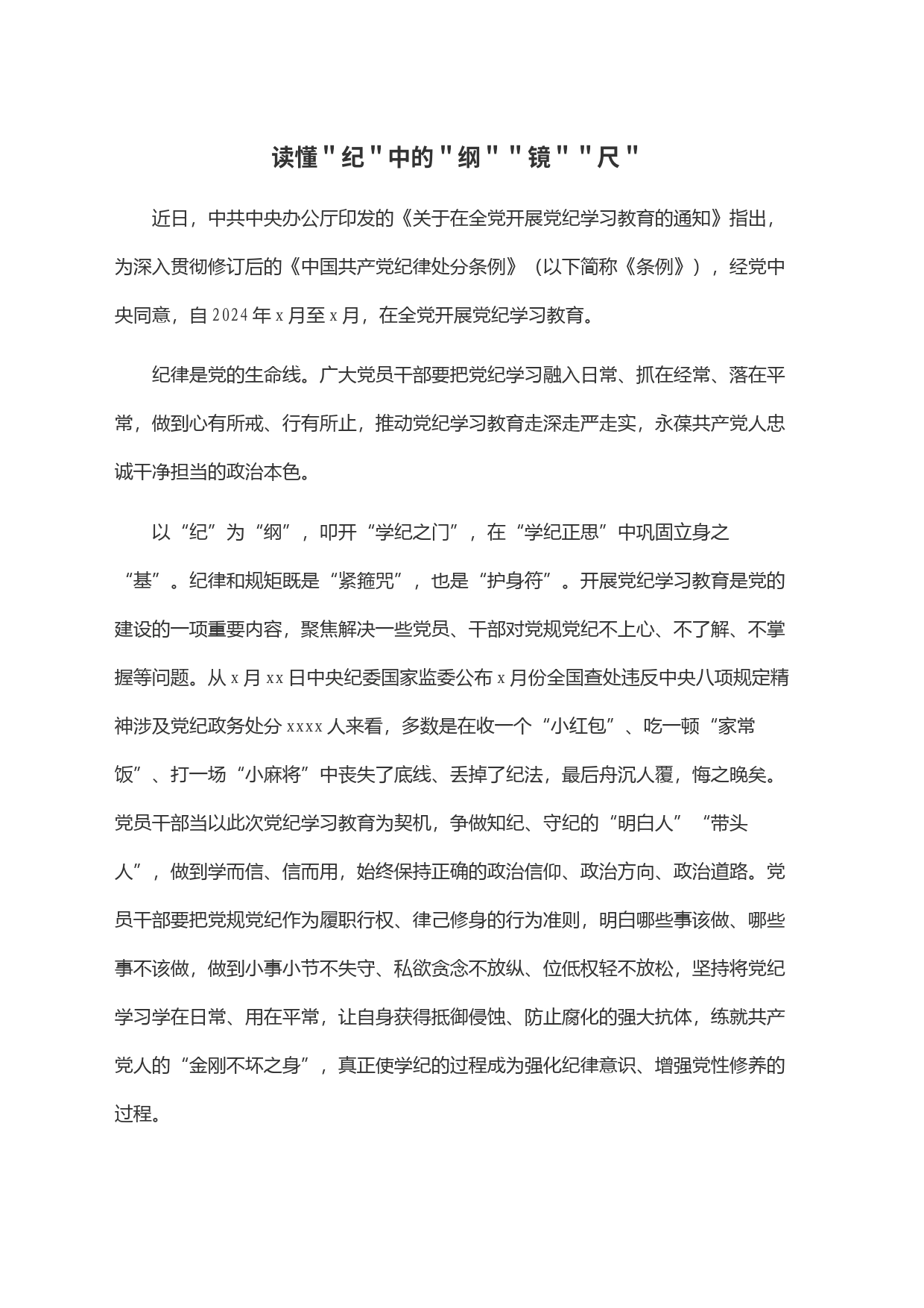 读懂＂纪＂中的＂纲＂＂镜＂＂尺＂_第1页