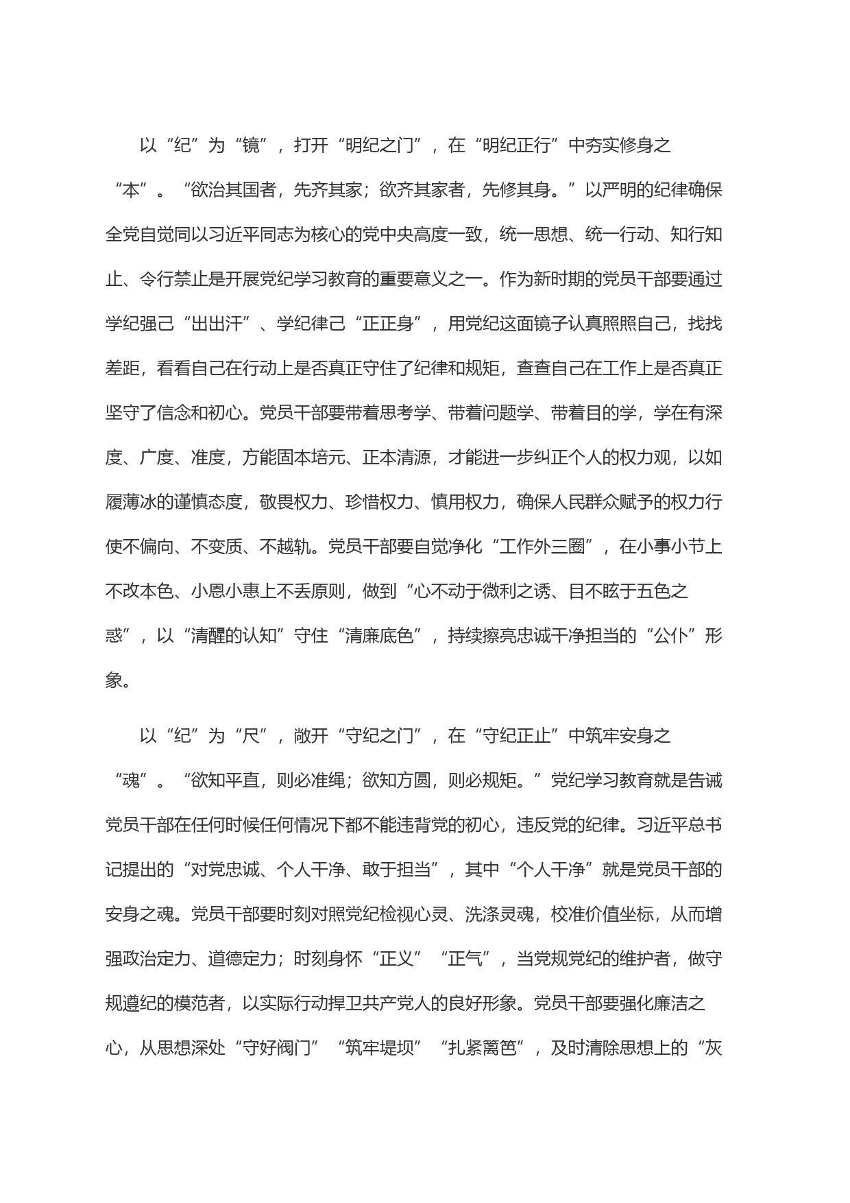 读懂＂纪＂中的＂纲＂＂镜＂＂尺＂_第2页