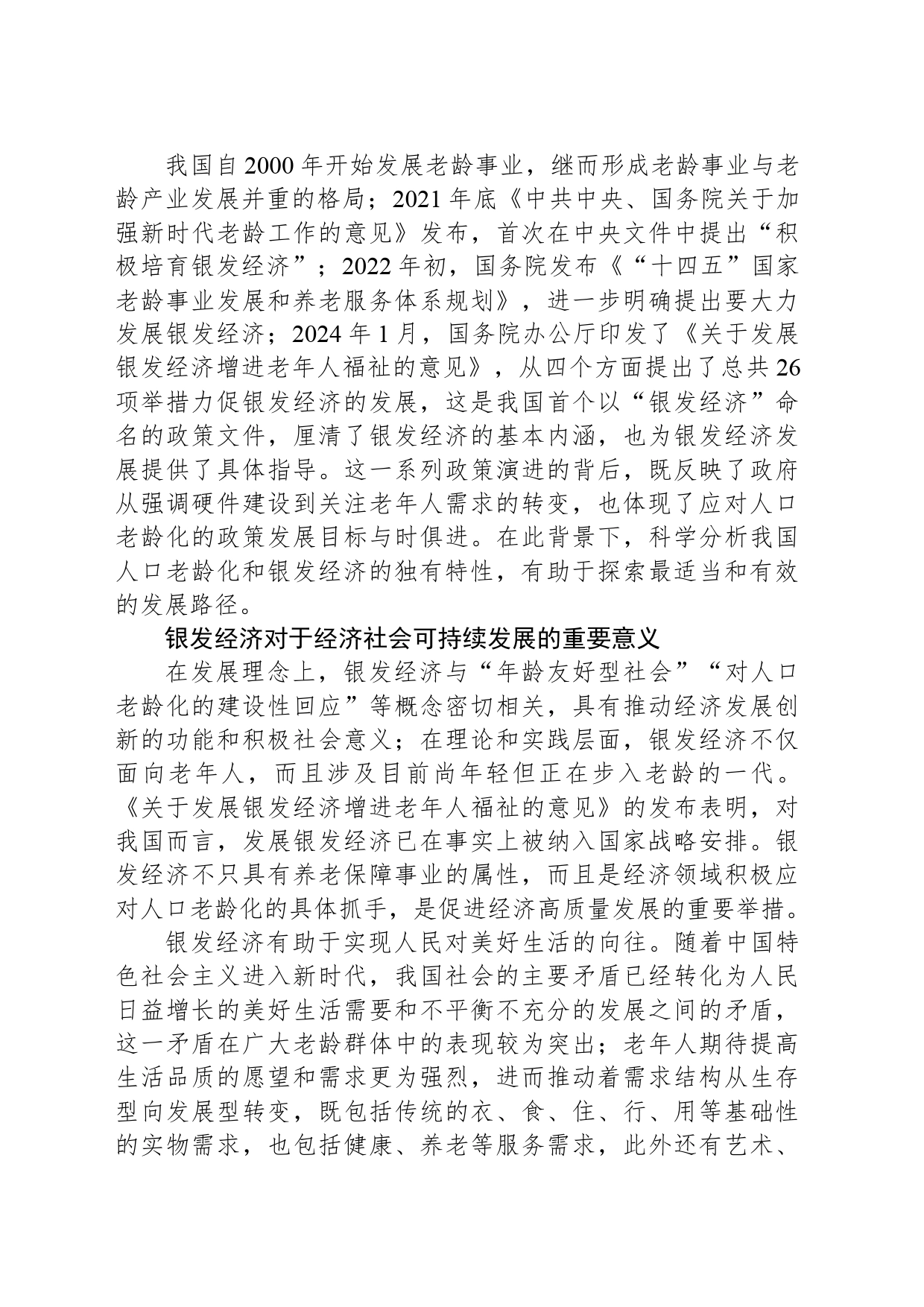 银发经济的发展机遇及其布局_第2页