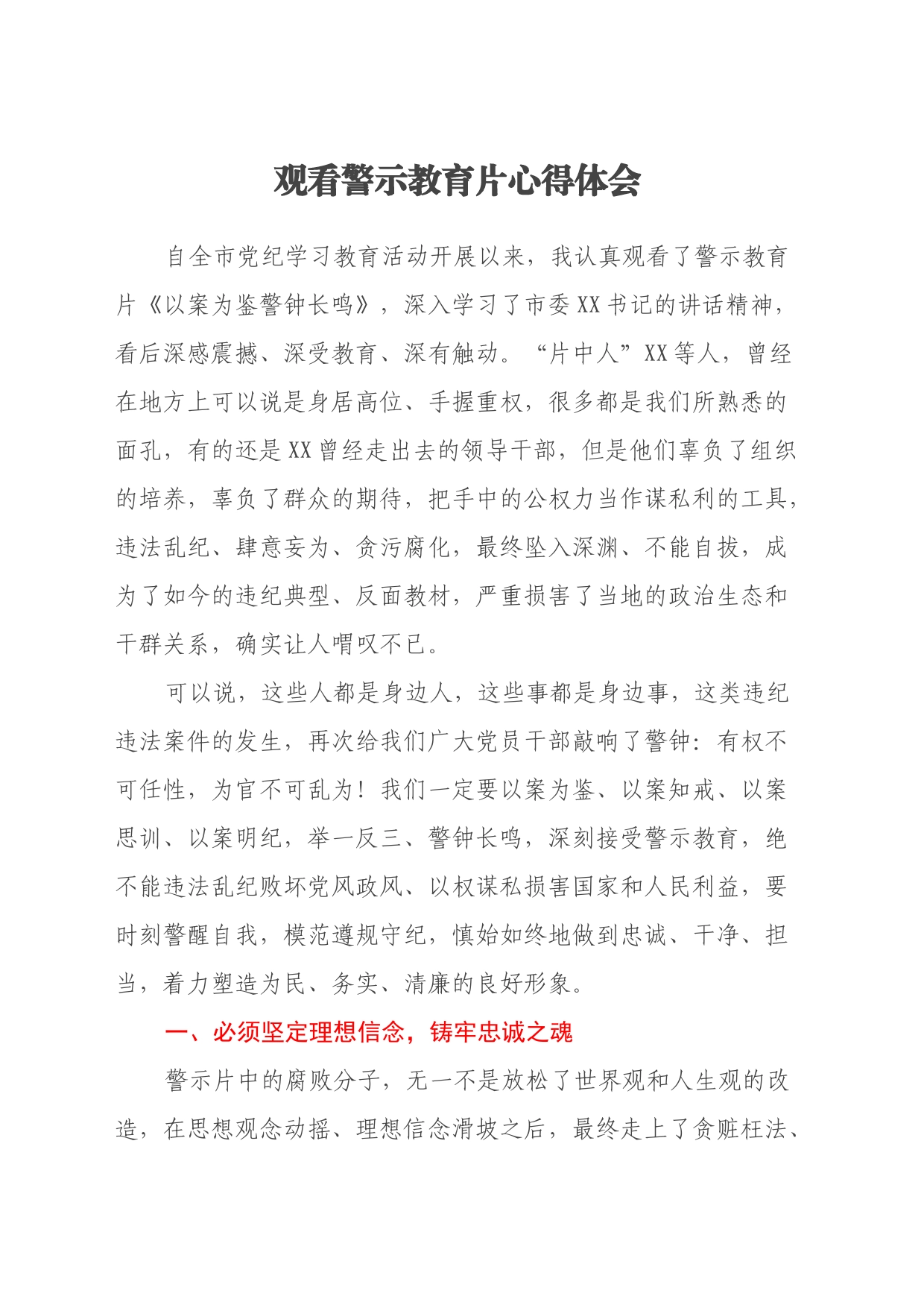 观看警示教育片心得体会（5）_第1页