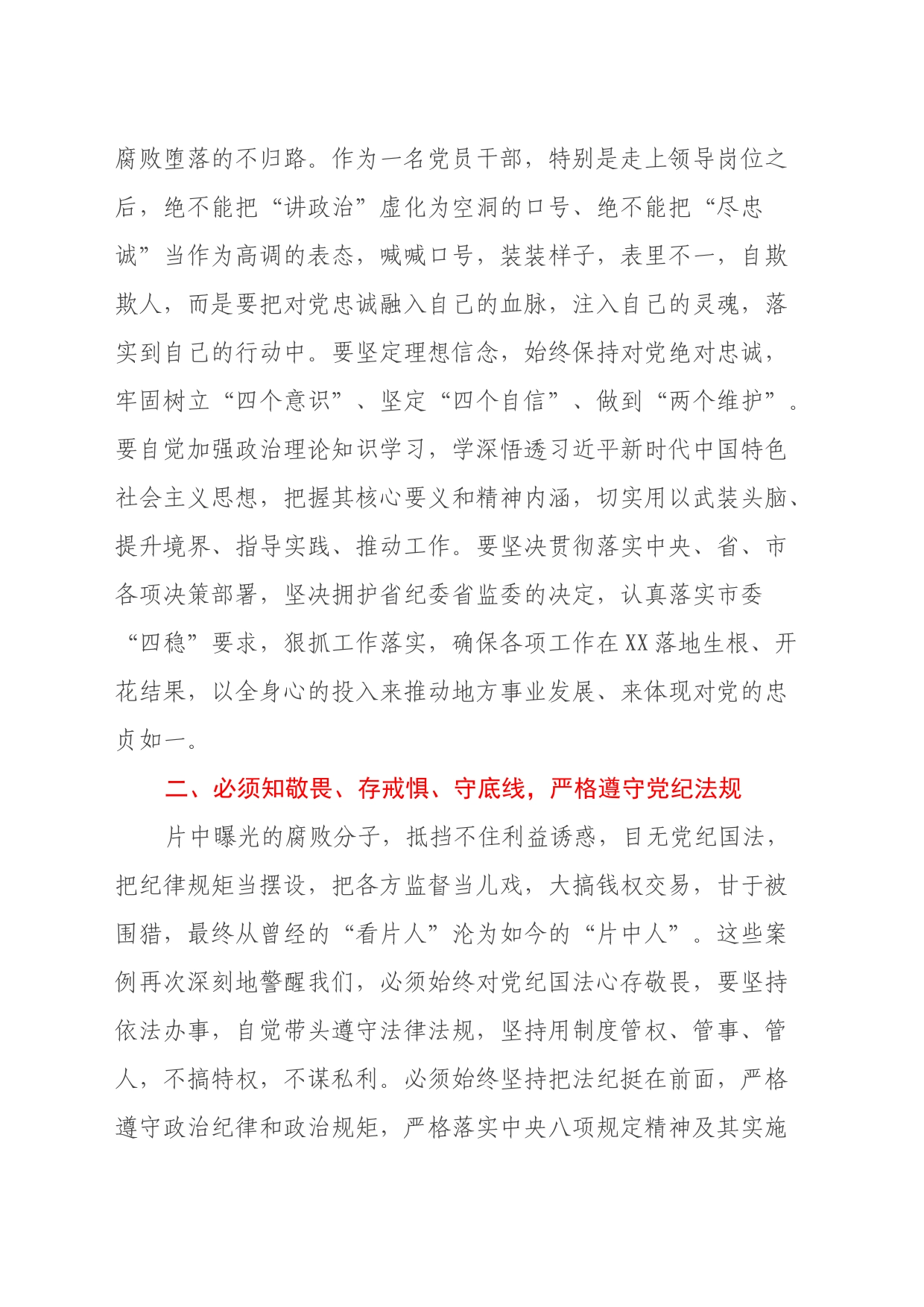 观看警示教育片心得体会（5）_第2页