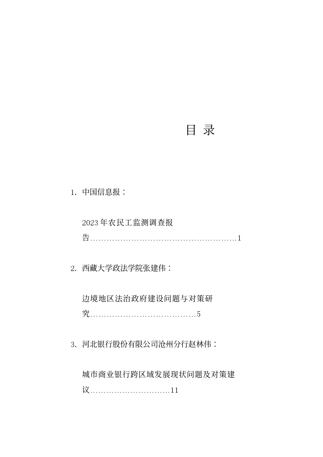 调研报告系列43（60篇）2024年5月调研报告汇编_第1页