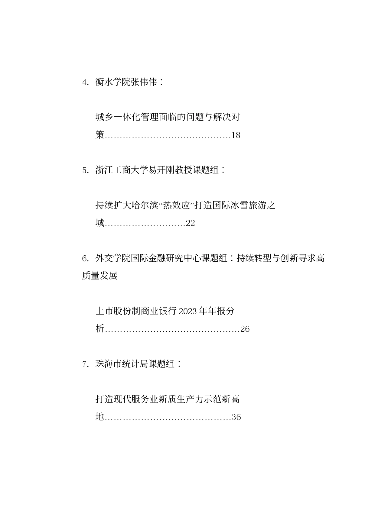 调研报告系列43（60篇）2024年5月调研报告汇编_第2页